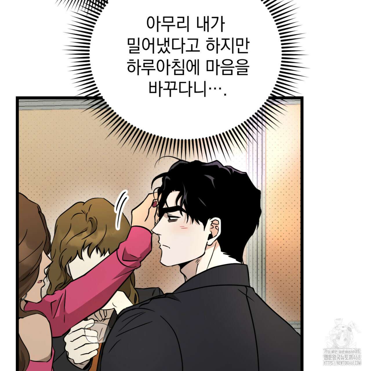 투 마이 발렌타인 (To my valentine) 41화 63