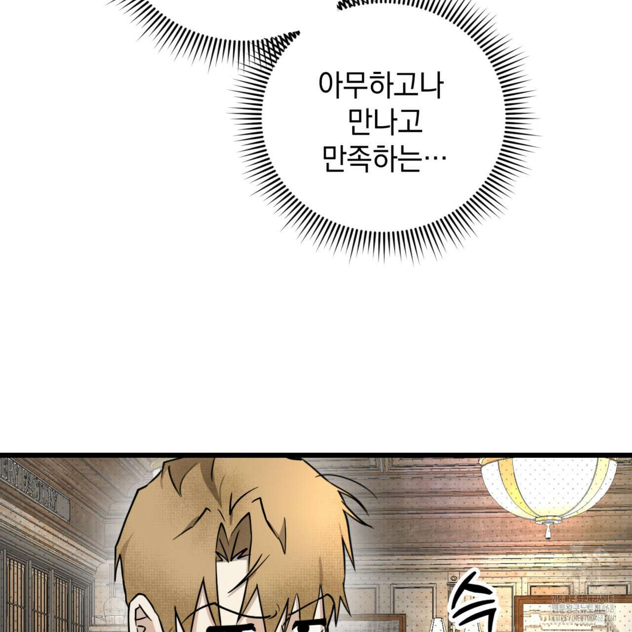 투 마이 발렌타인 (To my valentine) 41화 65