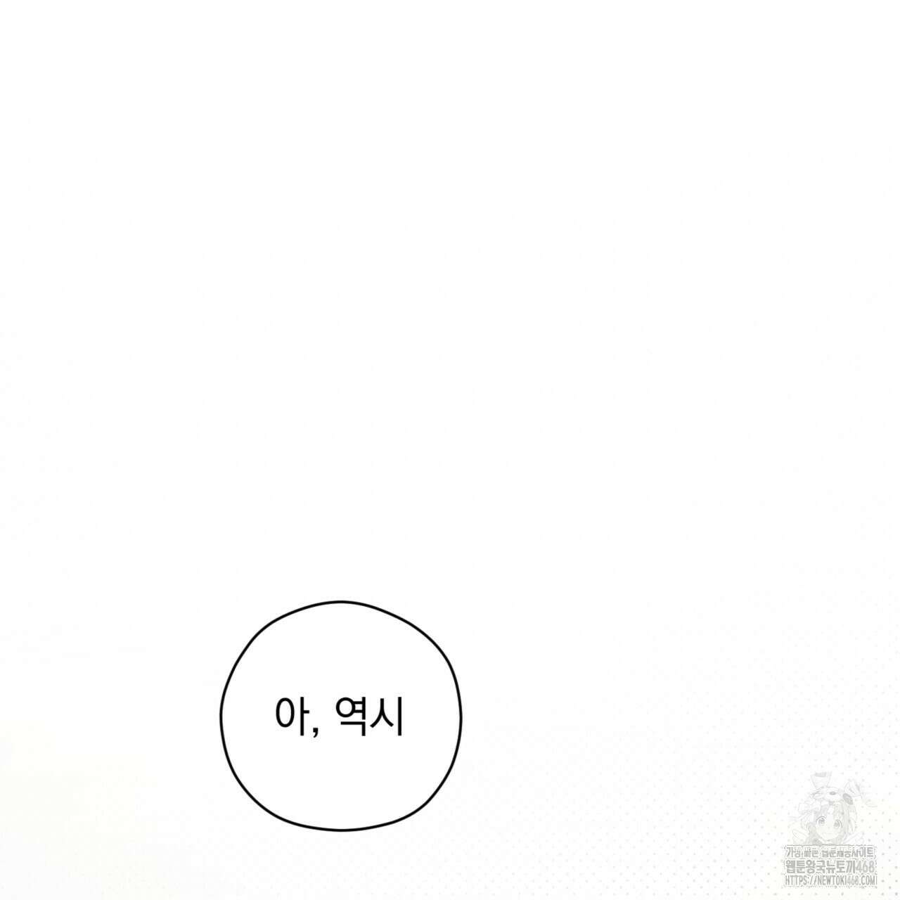 투 마이 발렌타인 (To my valentine) 41화 75