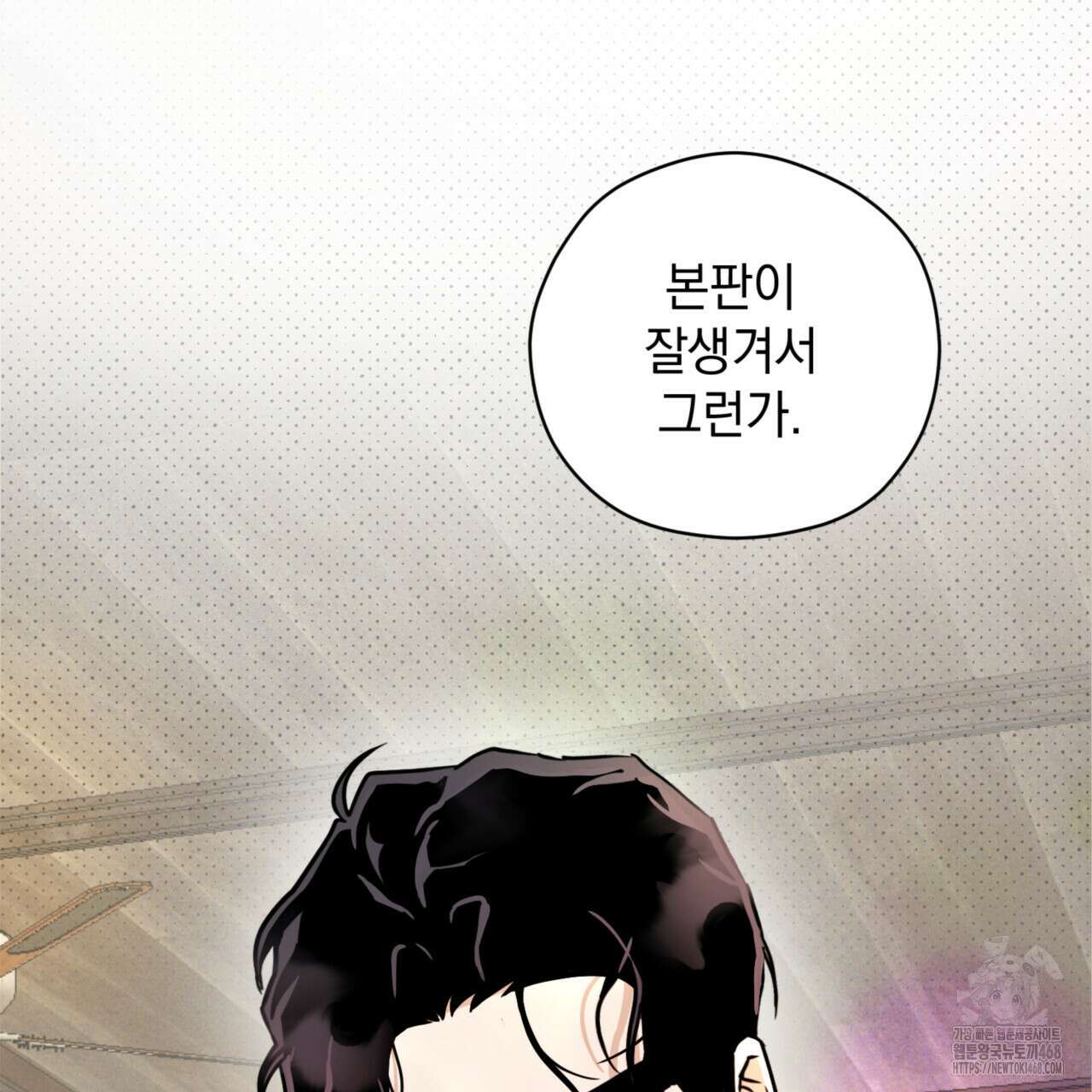 투 마이 발렌타인 (To my valentine) 41화 76