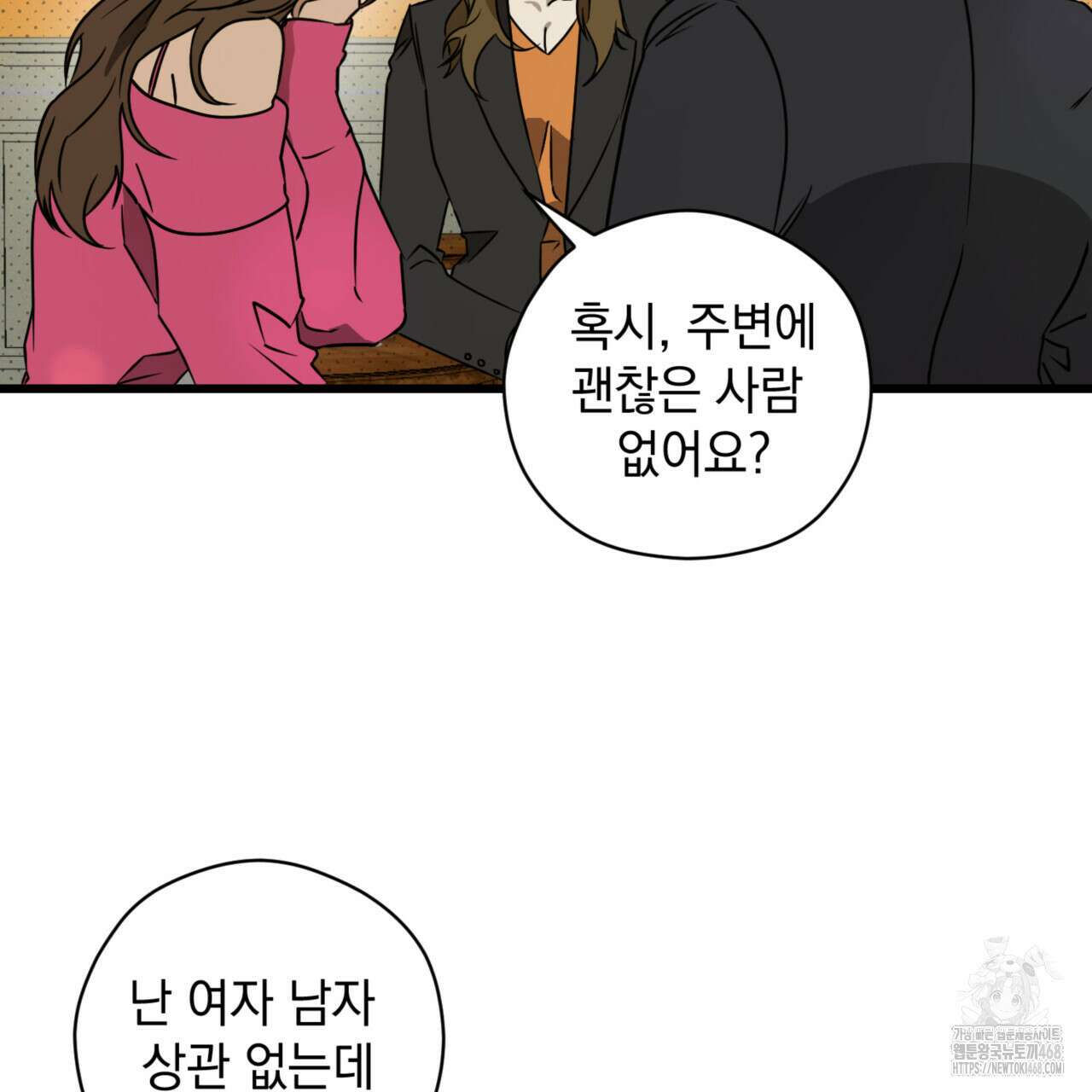 투 마이 발렌타인 (To my valentine) 41화 81