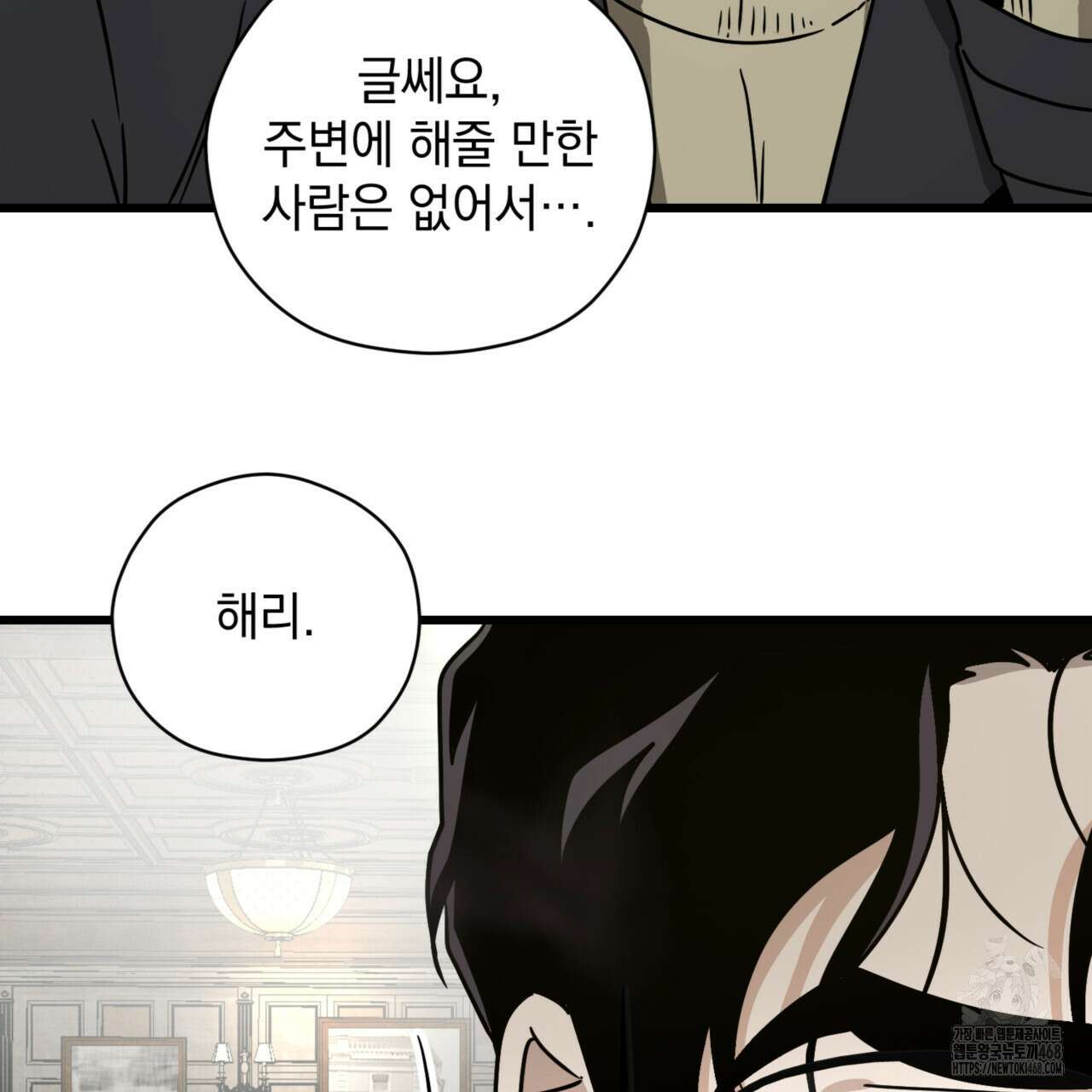 투 마이 발렌타인 (To my valentine) 41화 85