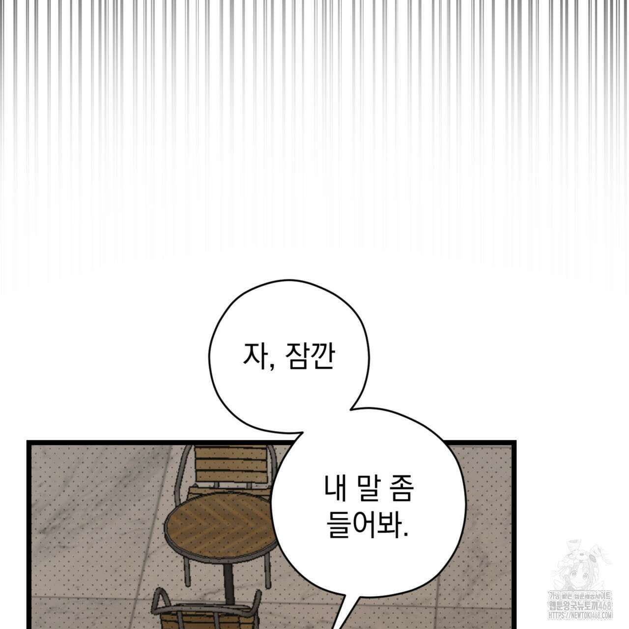 투 마이 발렌타인 (To my valentine) 41화 89