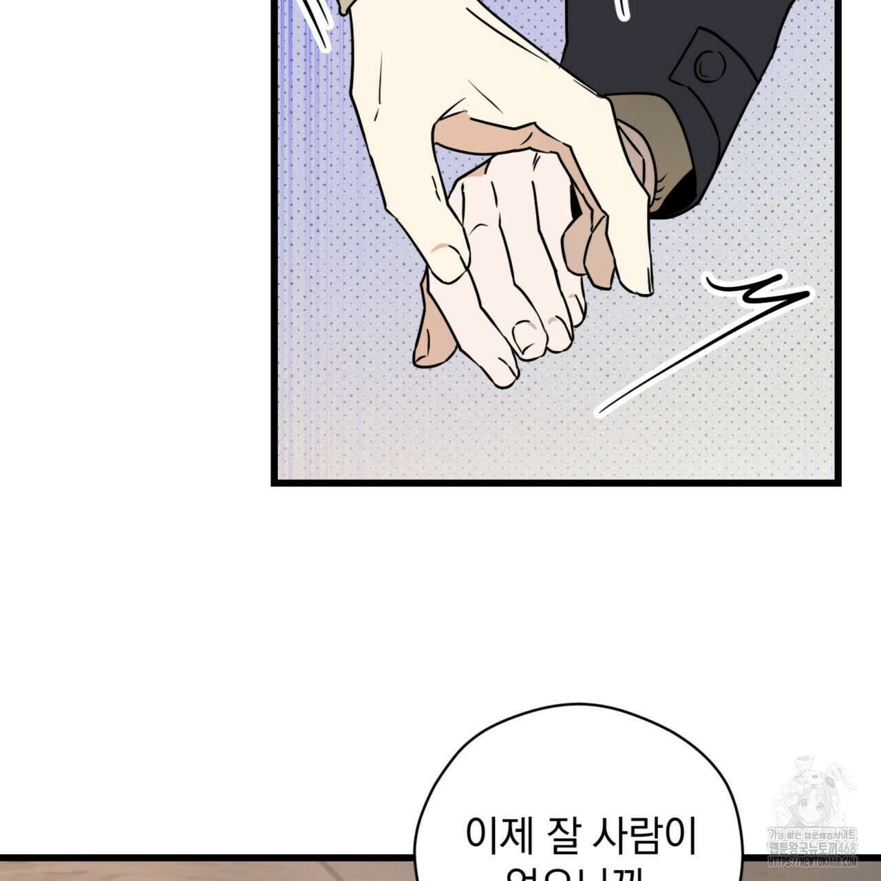 투 마이 발렌타인 (To my valentine) 41화 95