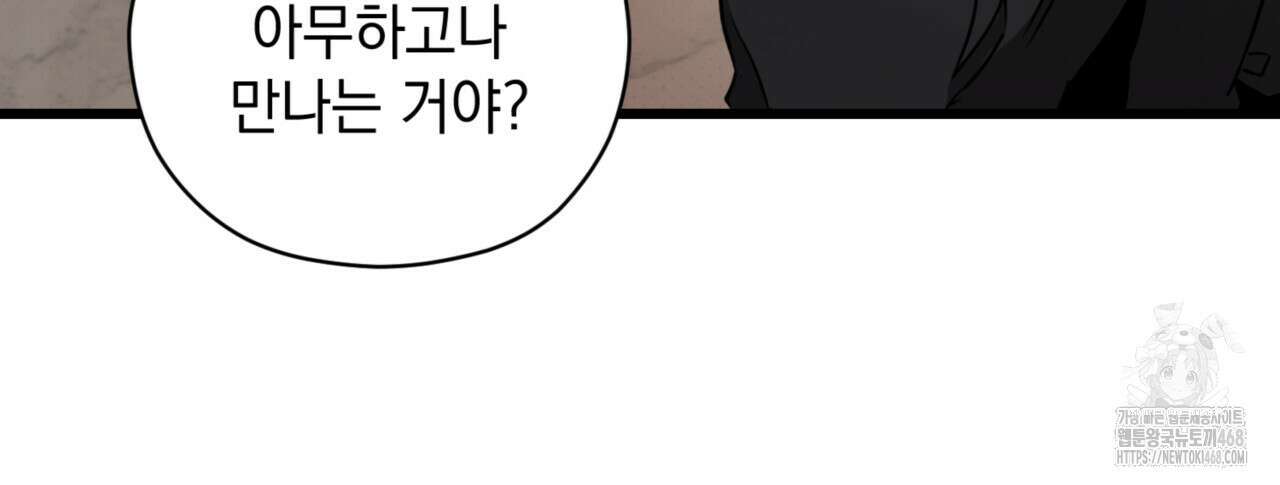 투 마이 발렌타인 (To my valentine) 41화 97