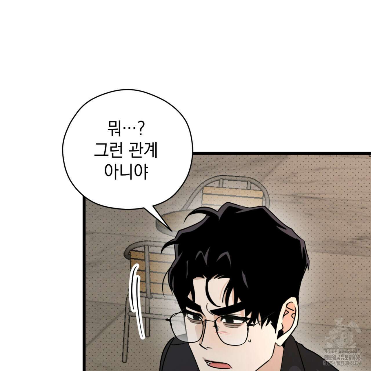 투 마이 발렌타인 (To my valentine) 41화 98