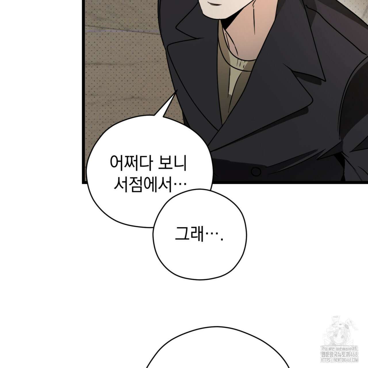 투 마이 발렌타인 (To my valentine) 41화 99