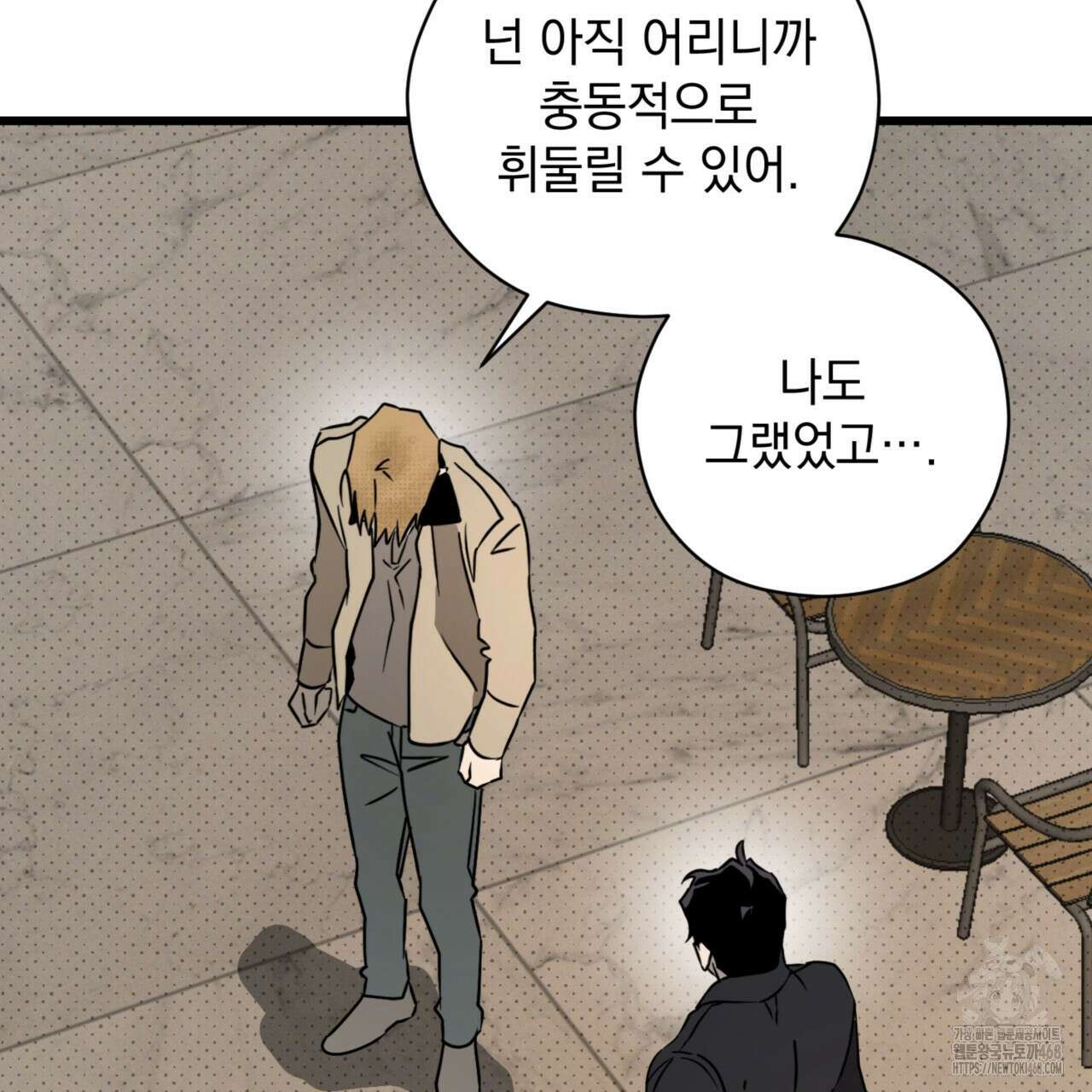 투 마이 발렌타인 (To my valentine) 41화 100