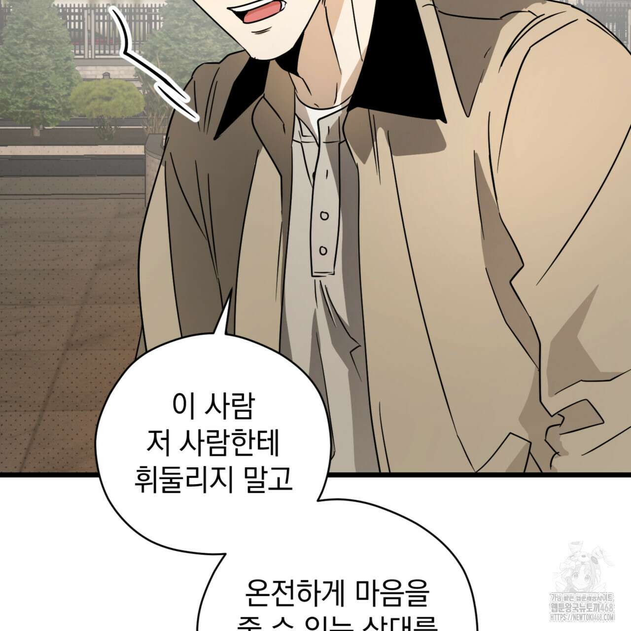 투 마이 발렌타인 (To my valentine) 41화 103
