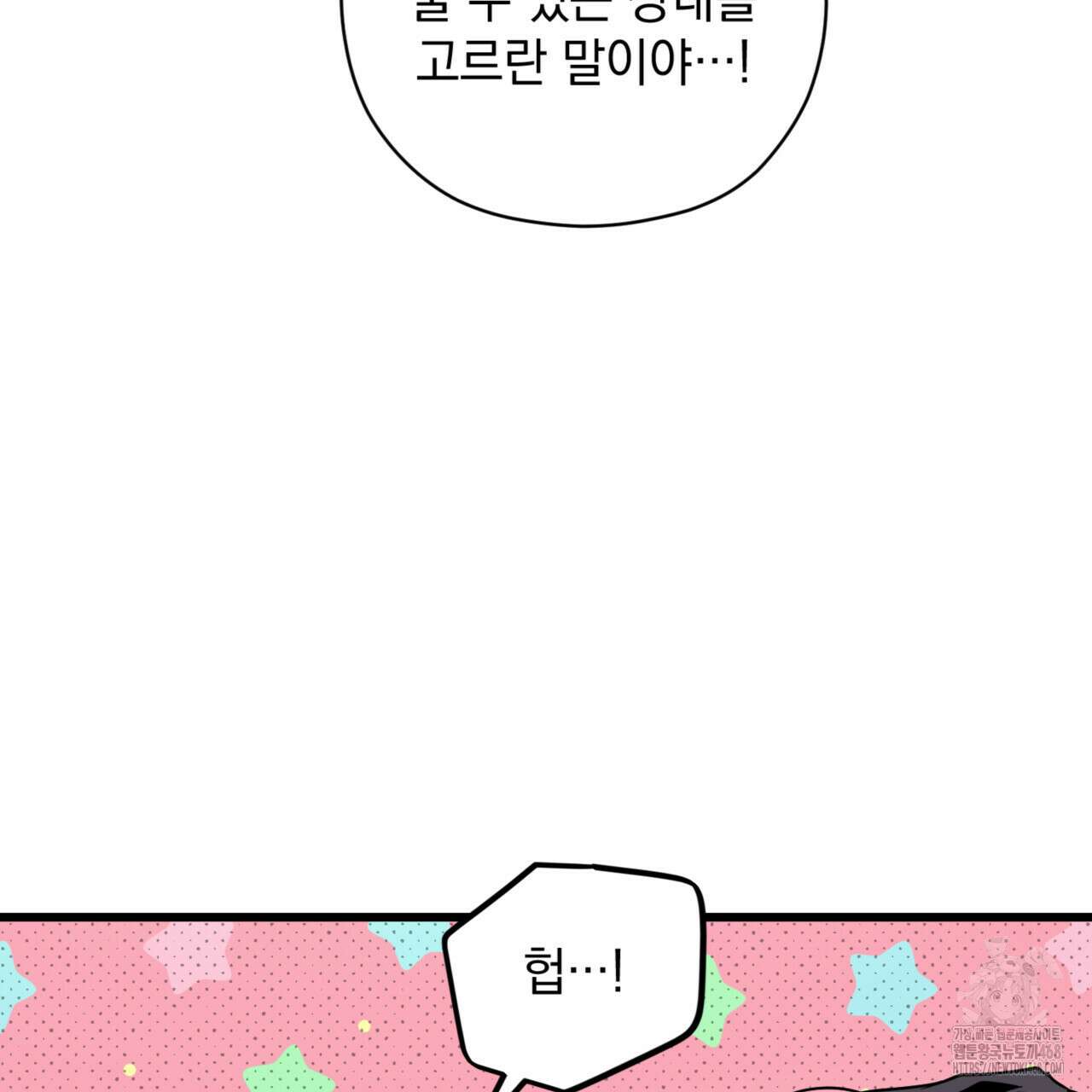 투 마이 발렌타인 (To my valentine) 41화 104