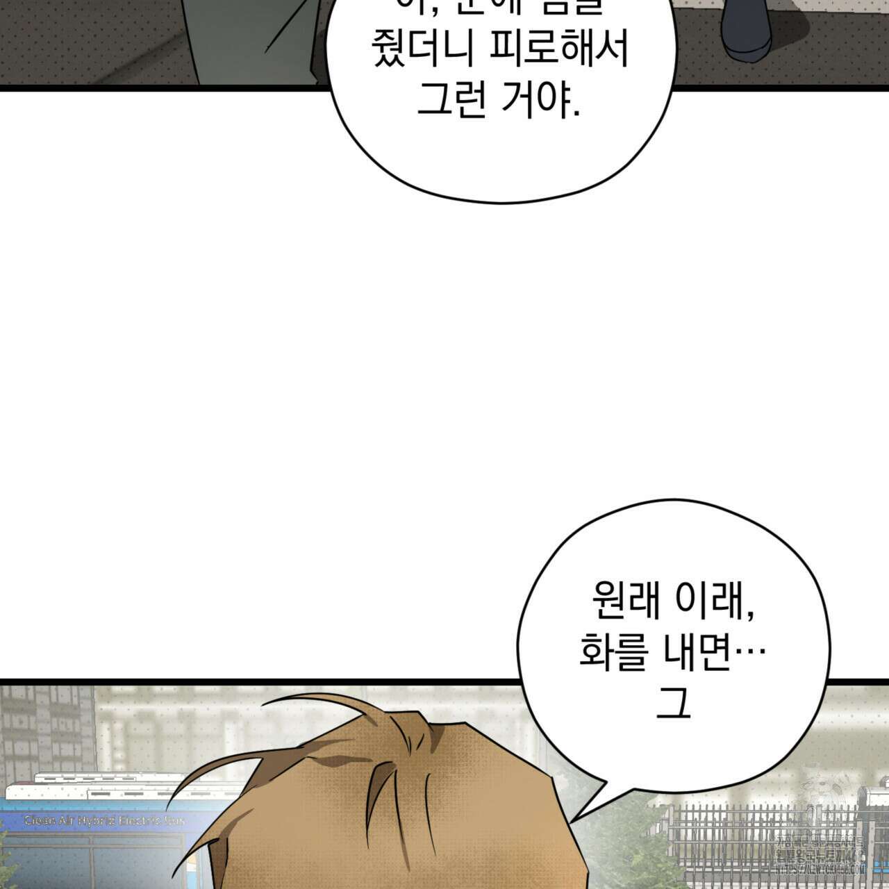 투 마이 발렌타인 (To my valentine) 41화 113