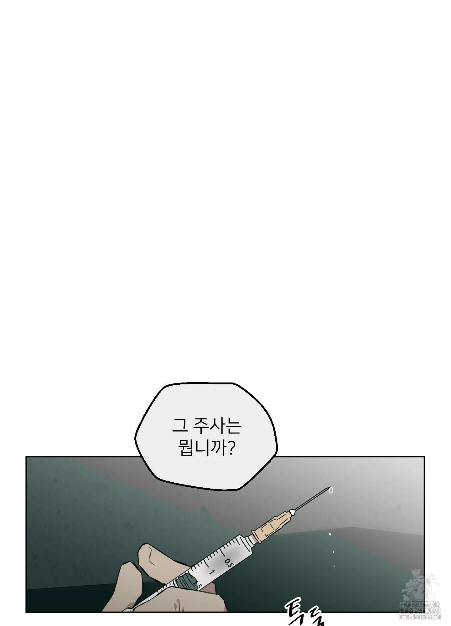 너의 이웃을 사랑하라 89화 2