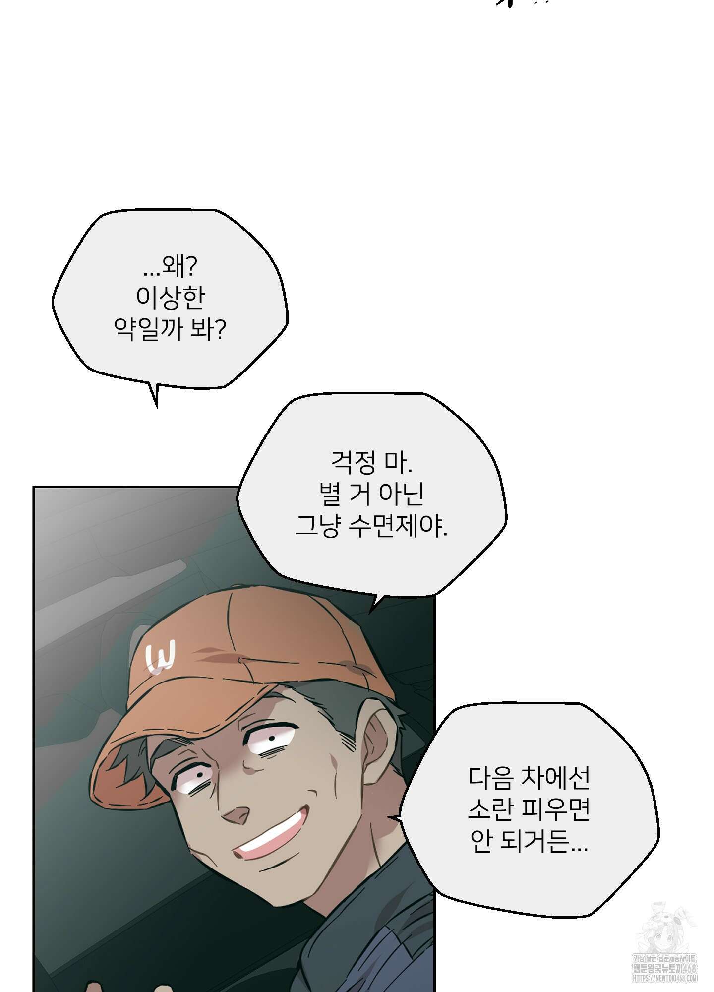 너의 이웃을 사랑하라 89화 3