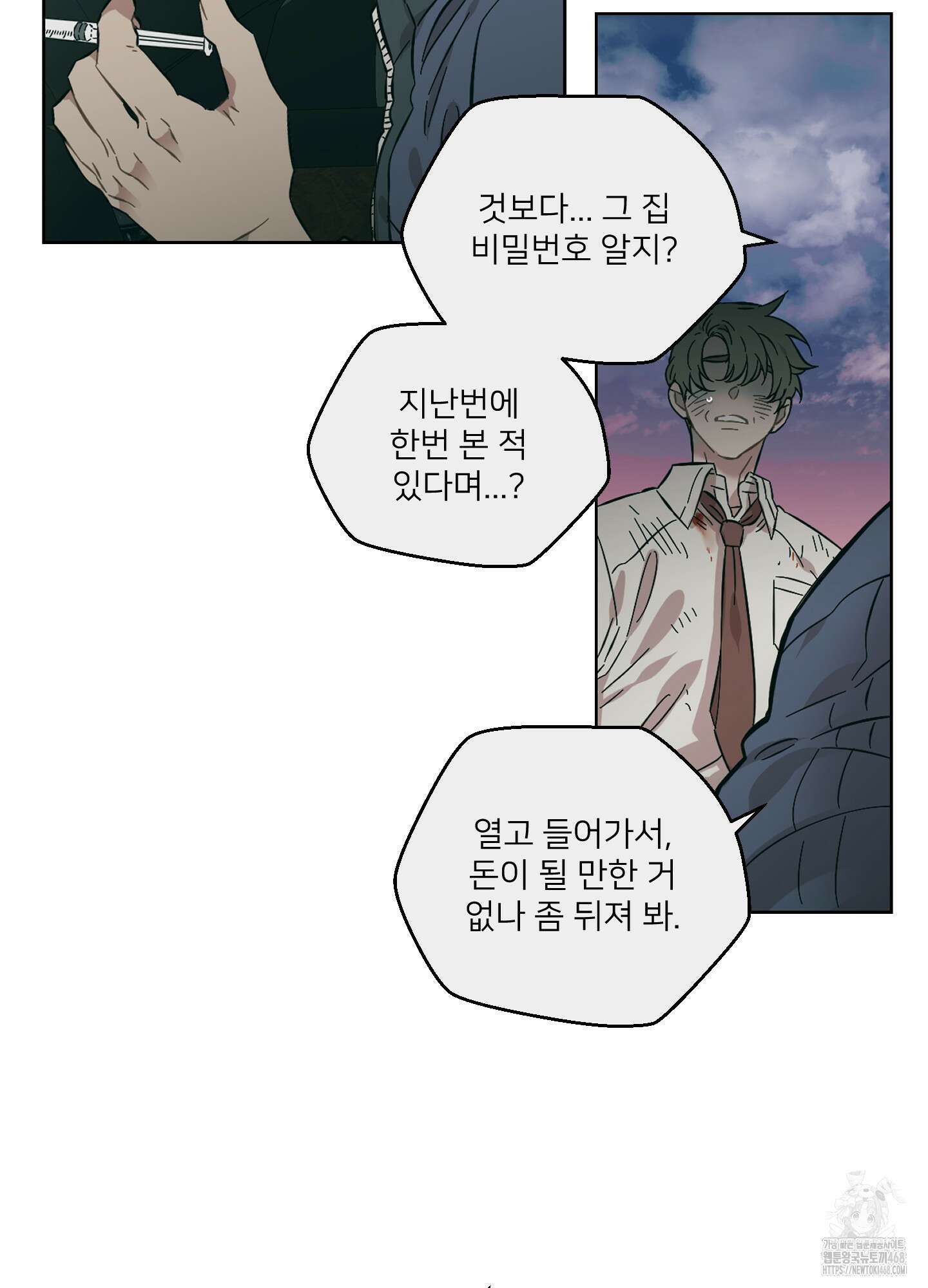 너의 이웃을 사랑하라 89화 4