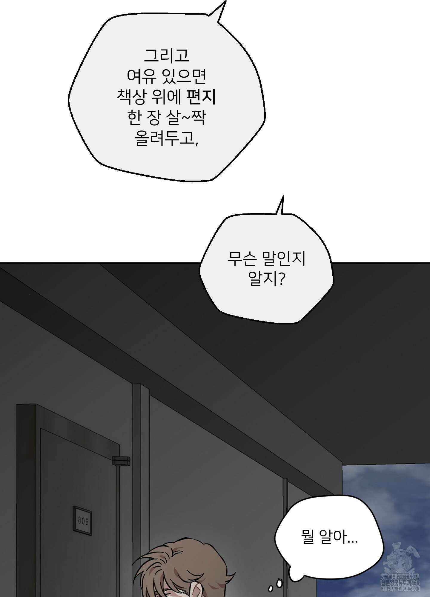 너의 이웃을 사랑하라 89화 5