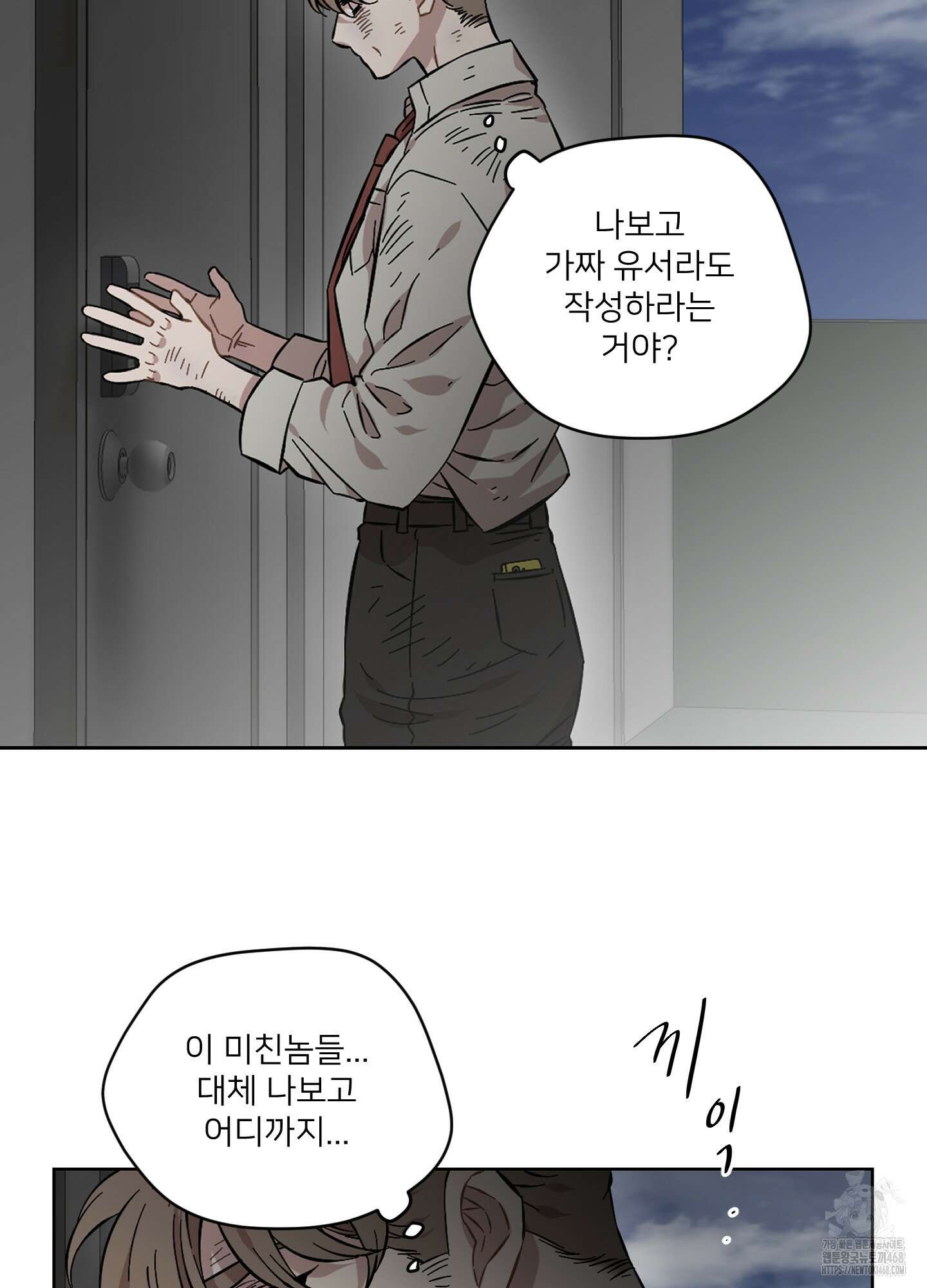 너의 이웃을 사랑하라 89화 6