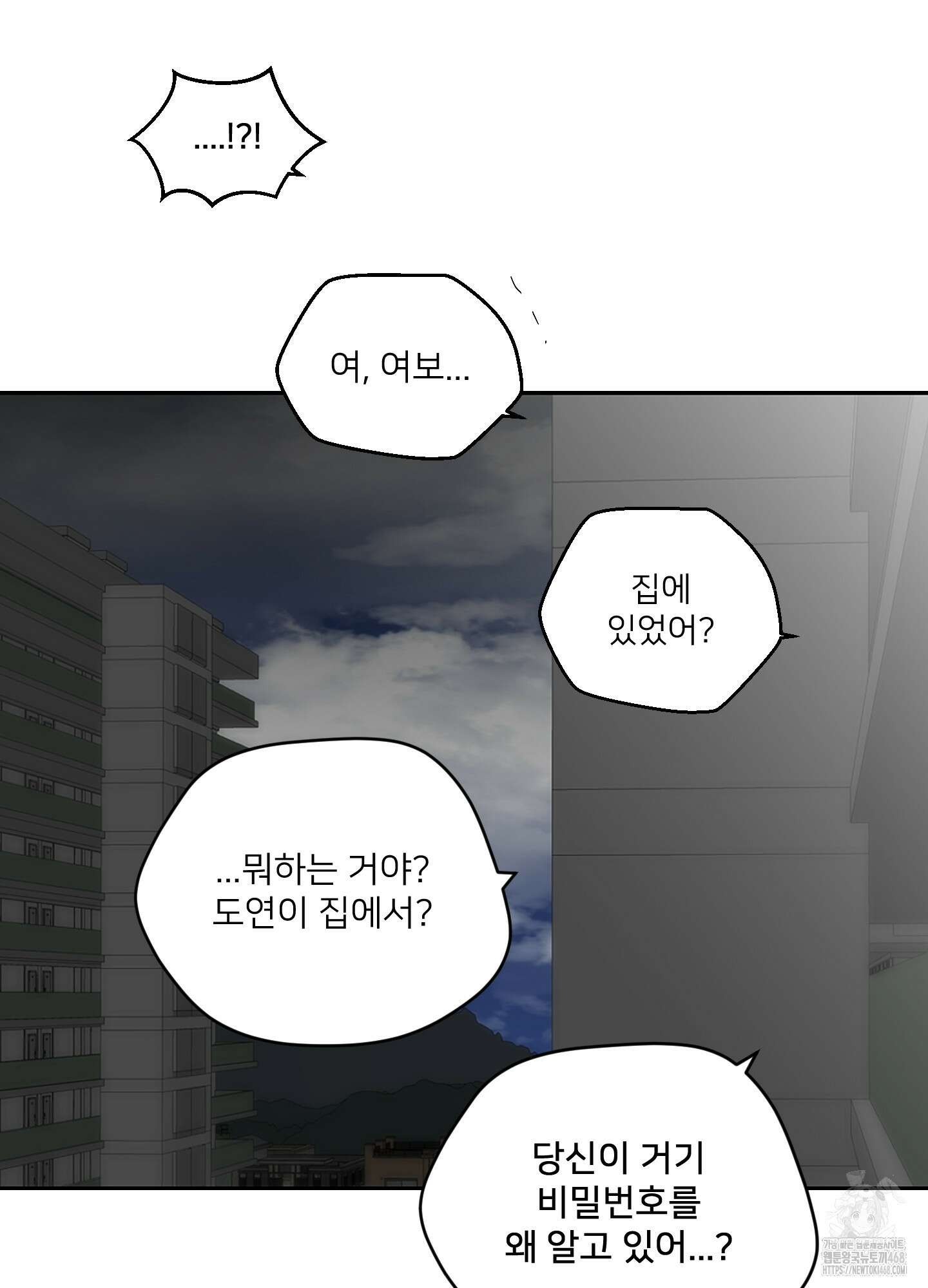 너의 이웃을 사랑하라 89화 9