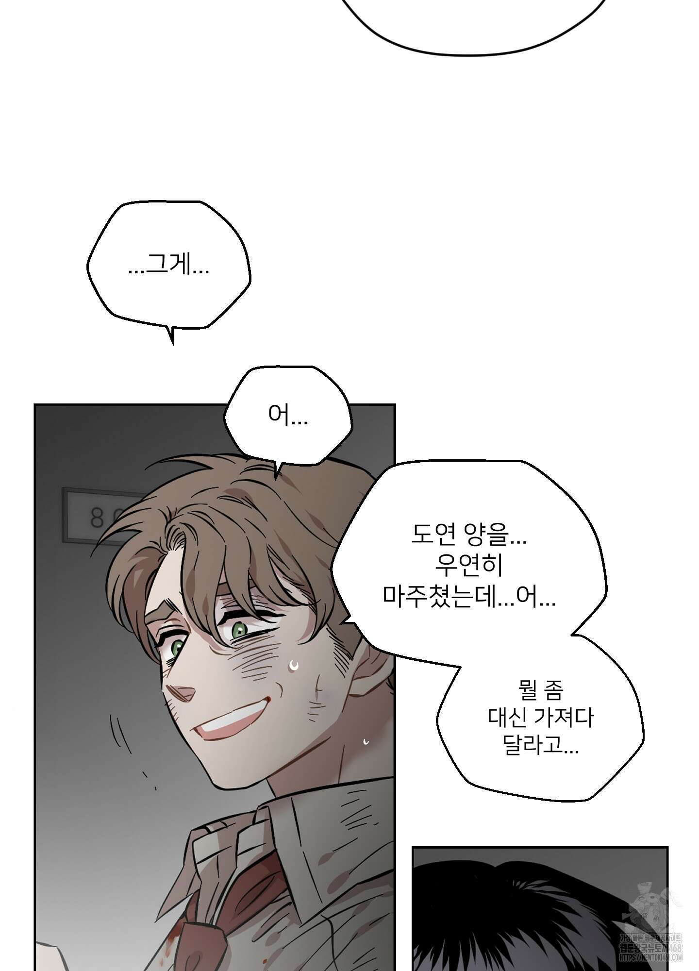 너의 이웃을 사랑하라 89화 10