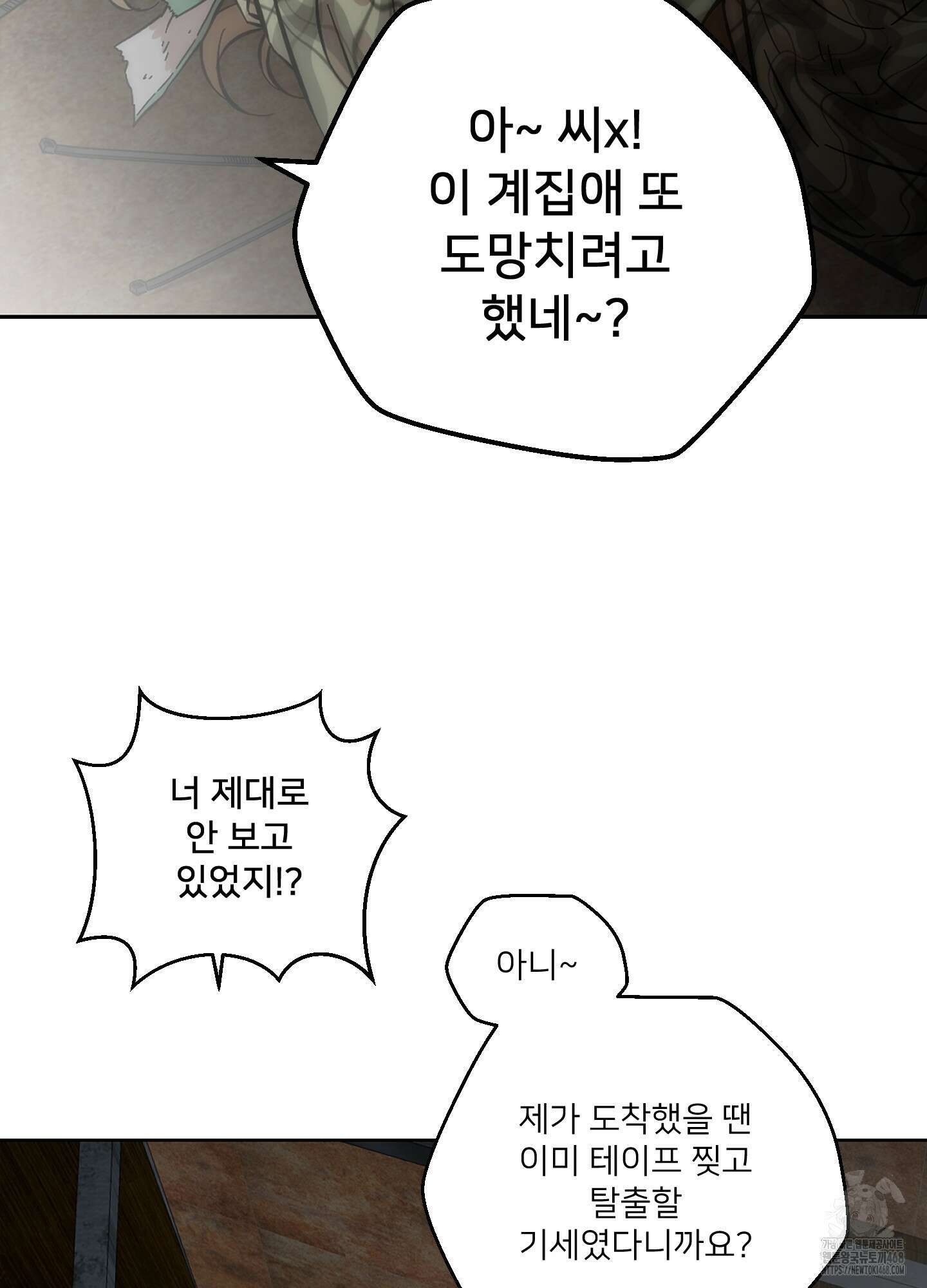 너의 이웃을 사랑하라 89화 20