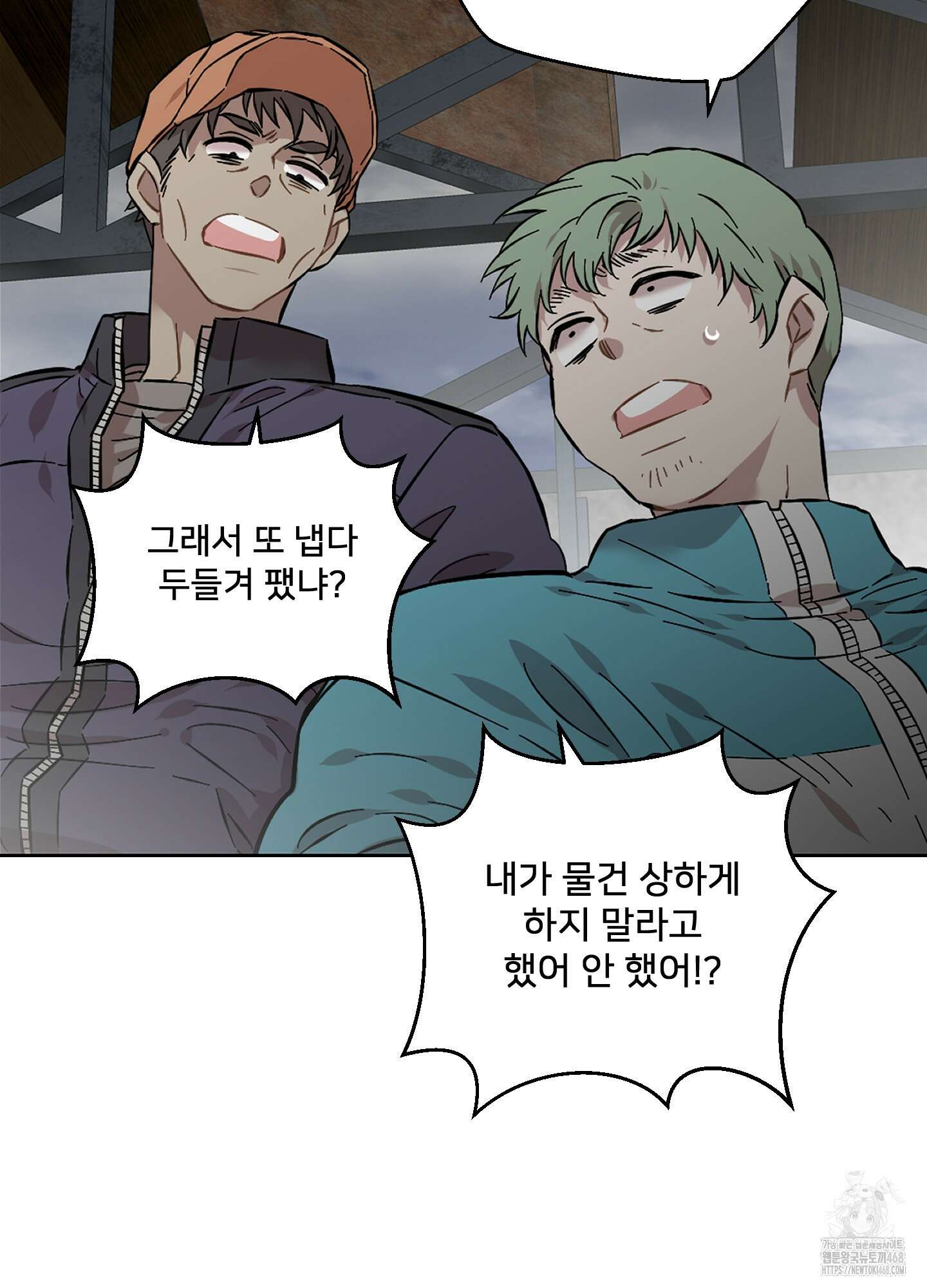 너의 이웃을 사랑하라 89화 21