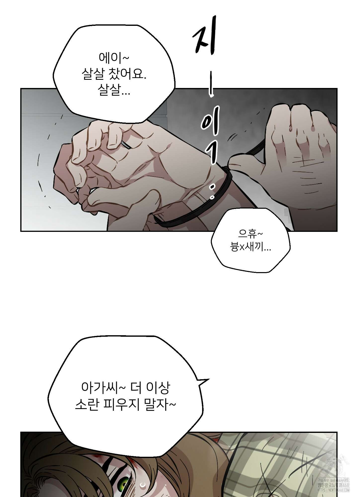 너의 이웃을 사랑하라 89화 22