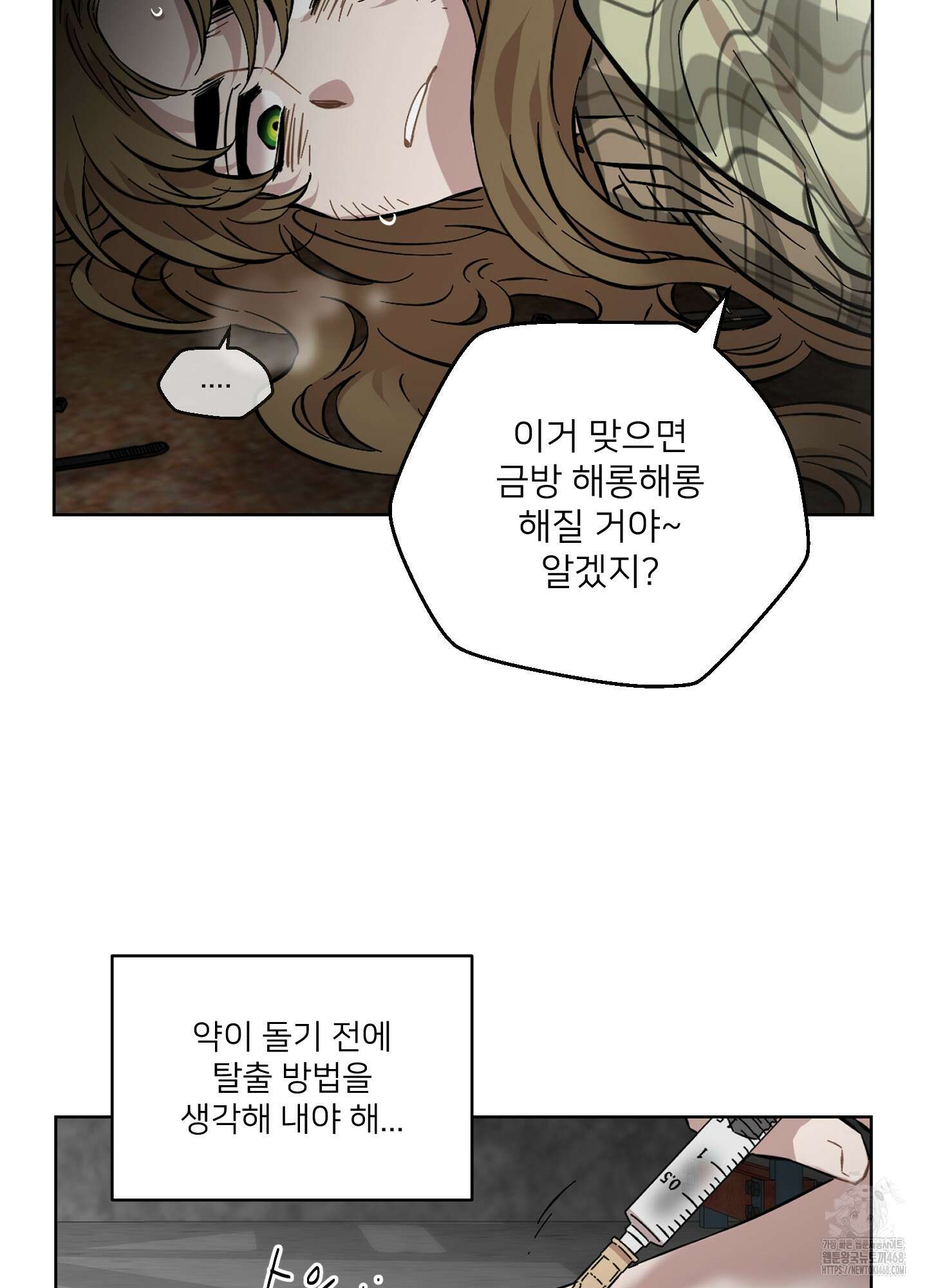 너의 이웃을 사랑하라 89화 23