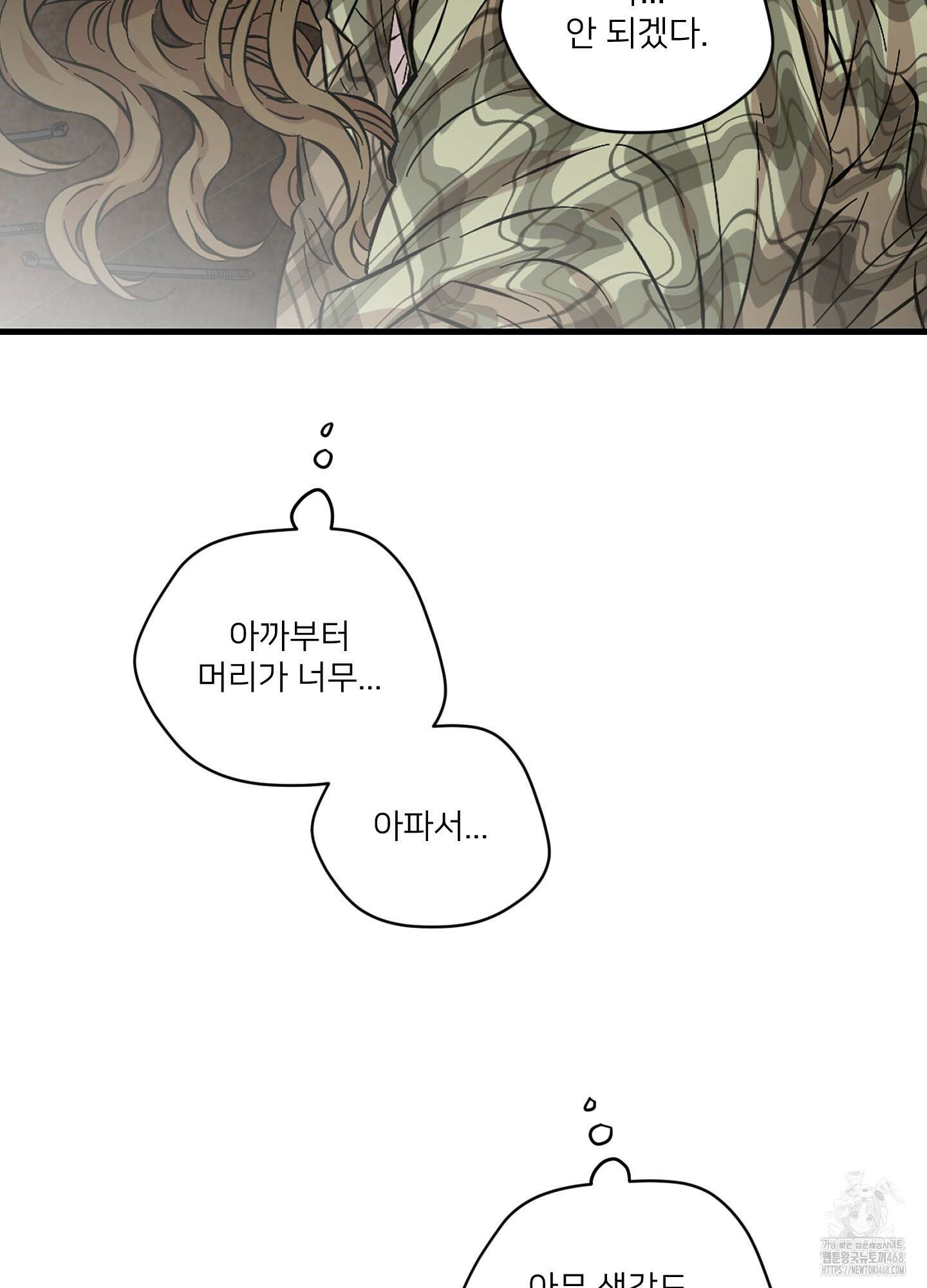 너의 이웃을 사랑하라 89화 25