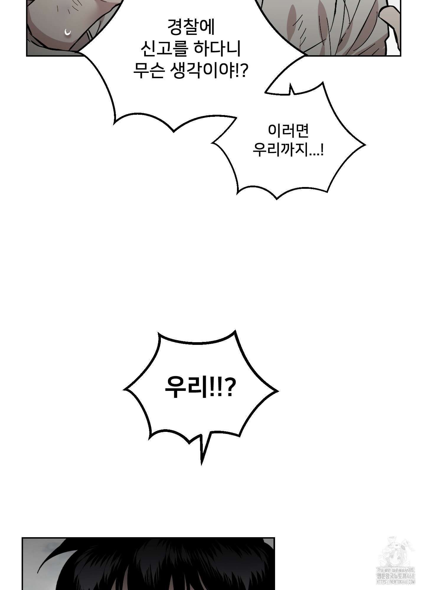 너의 이웃을 사랑하라 89화 29
