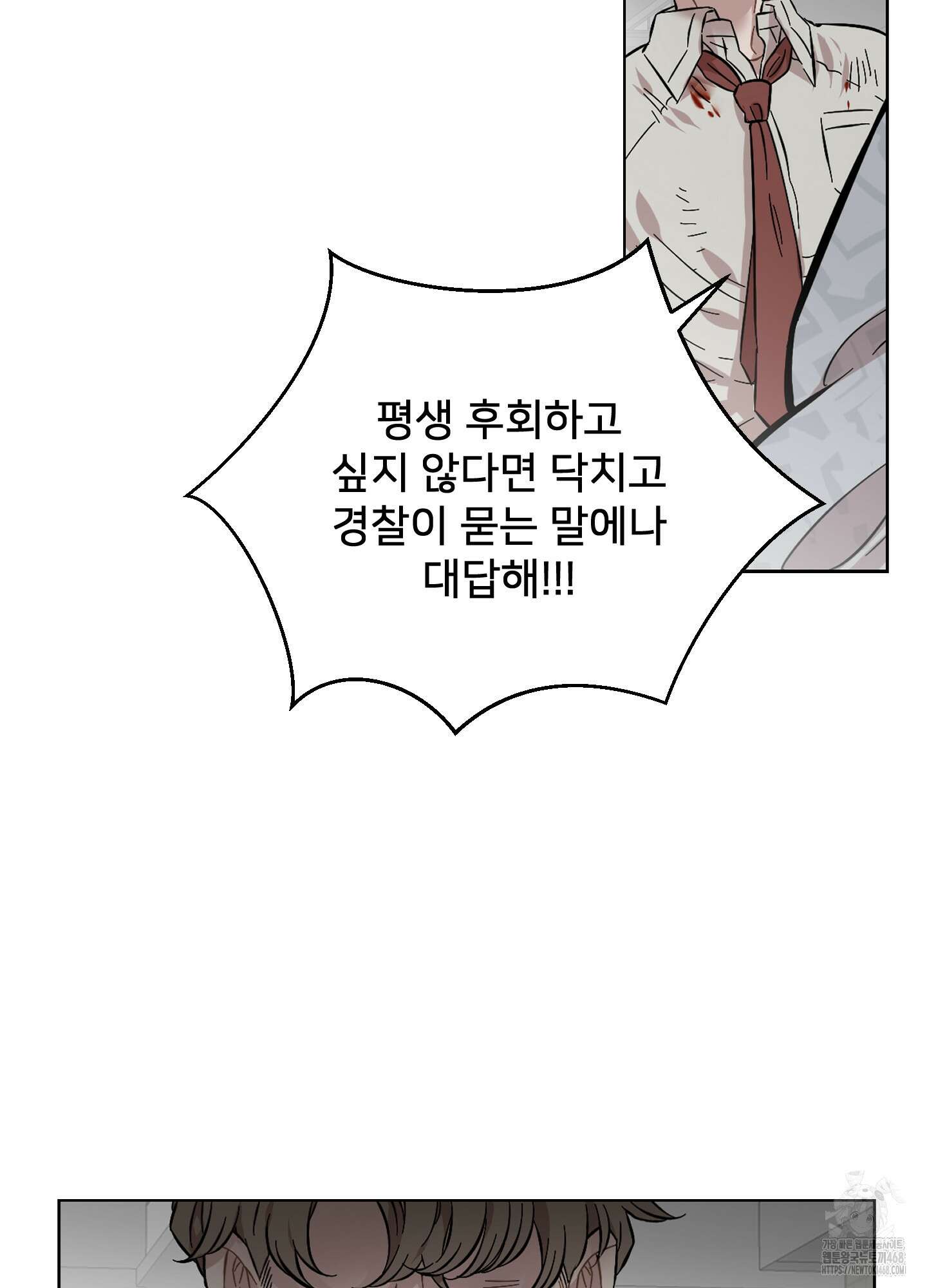 너의 이웃을 사랑하라 89화 31
