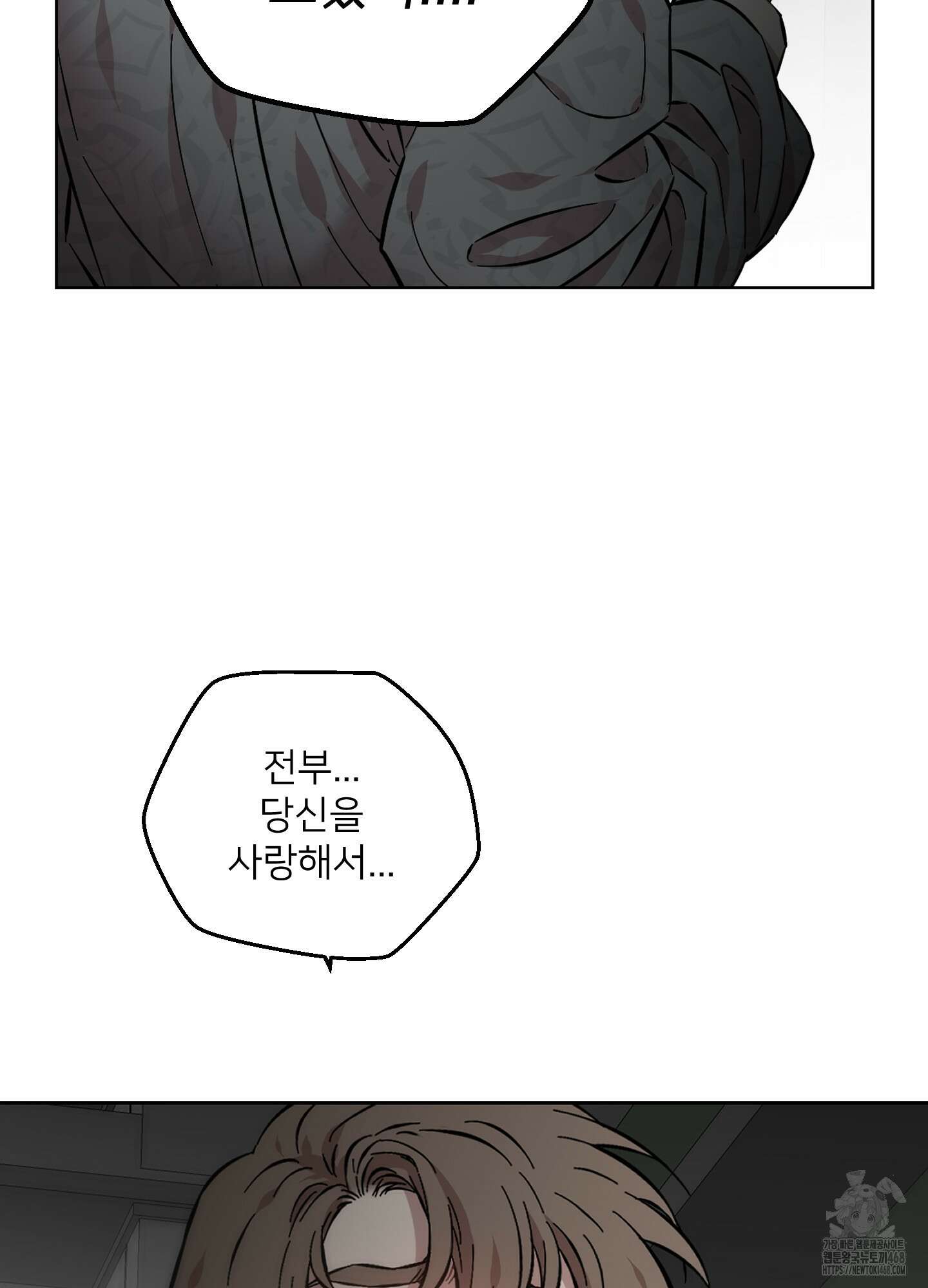 너의 이웃을 사랑하라 89화 34