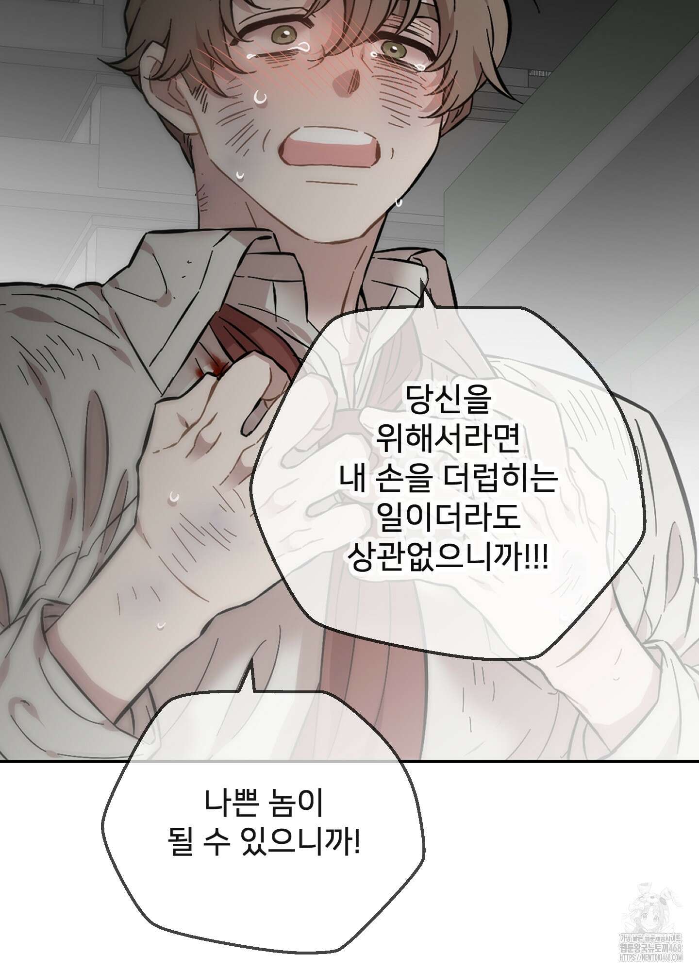 너의 이웃을 사랑하라 89화 35