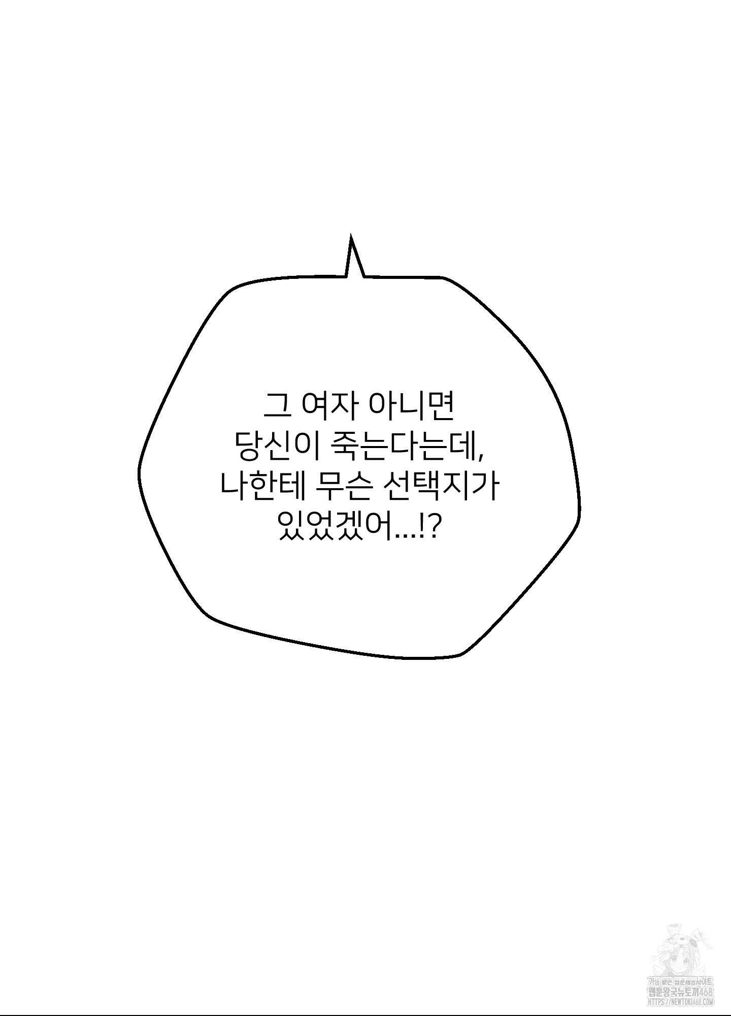 너의 이웃을 사랑하라 89화 36