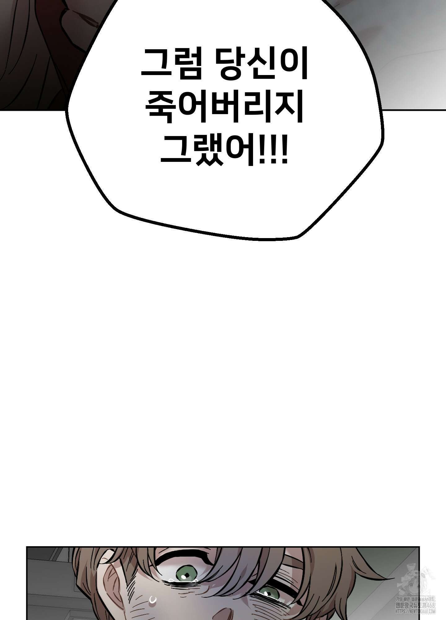 너의 이웃을 사랑하라 89화 39