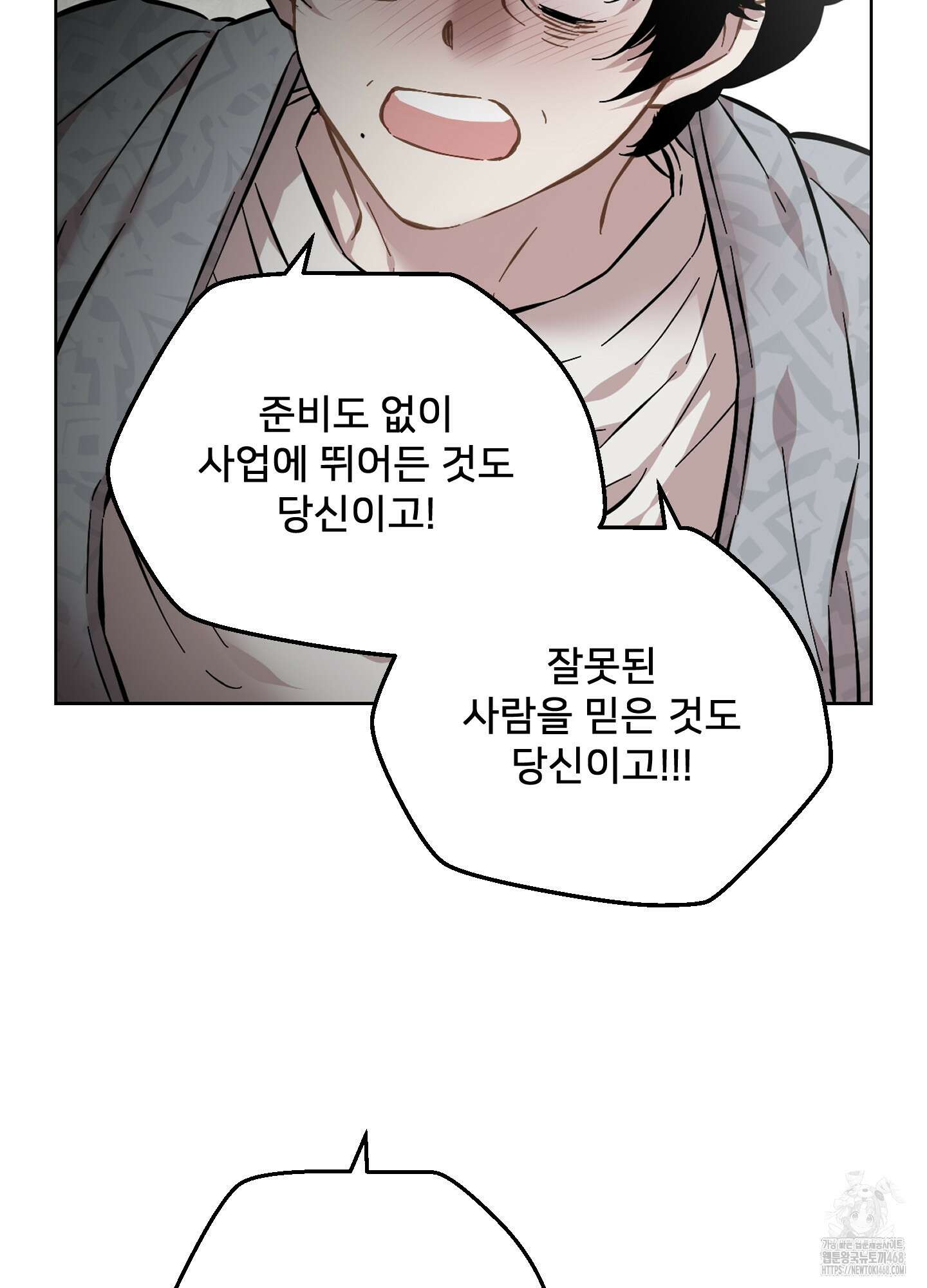너의 이웃을 사랑하라 89화 41