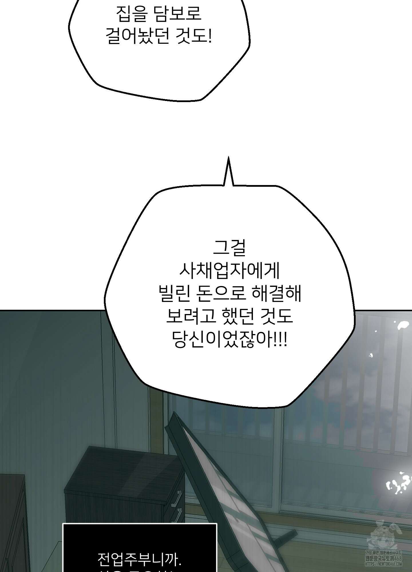 너의 이웃을 사랑하라 89화 42