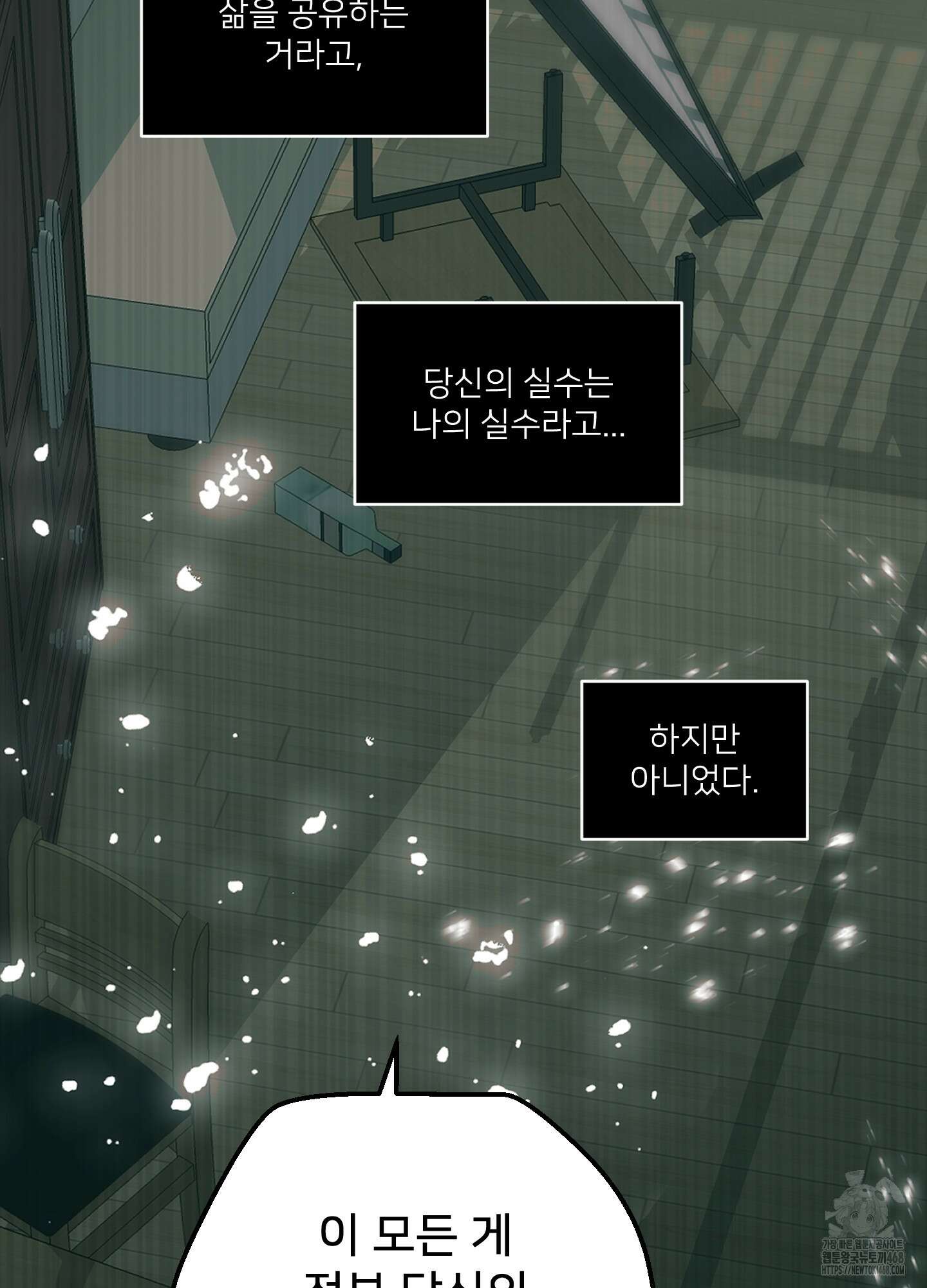 너의 이웃을 사랑하라 89화 43
