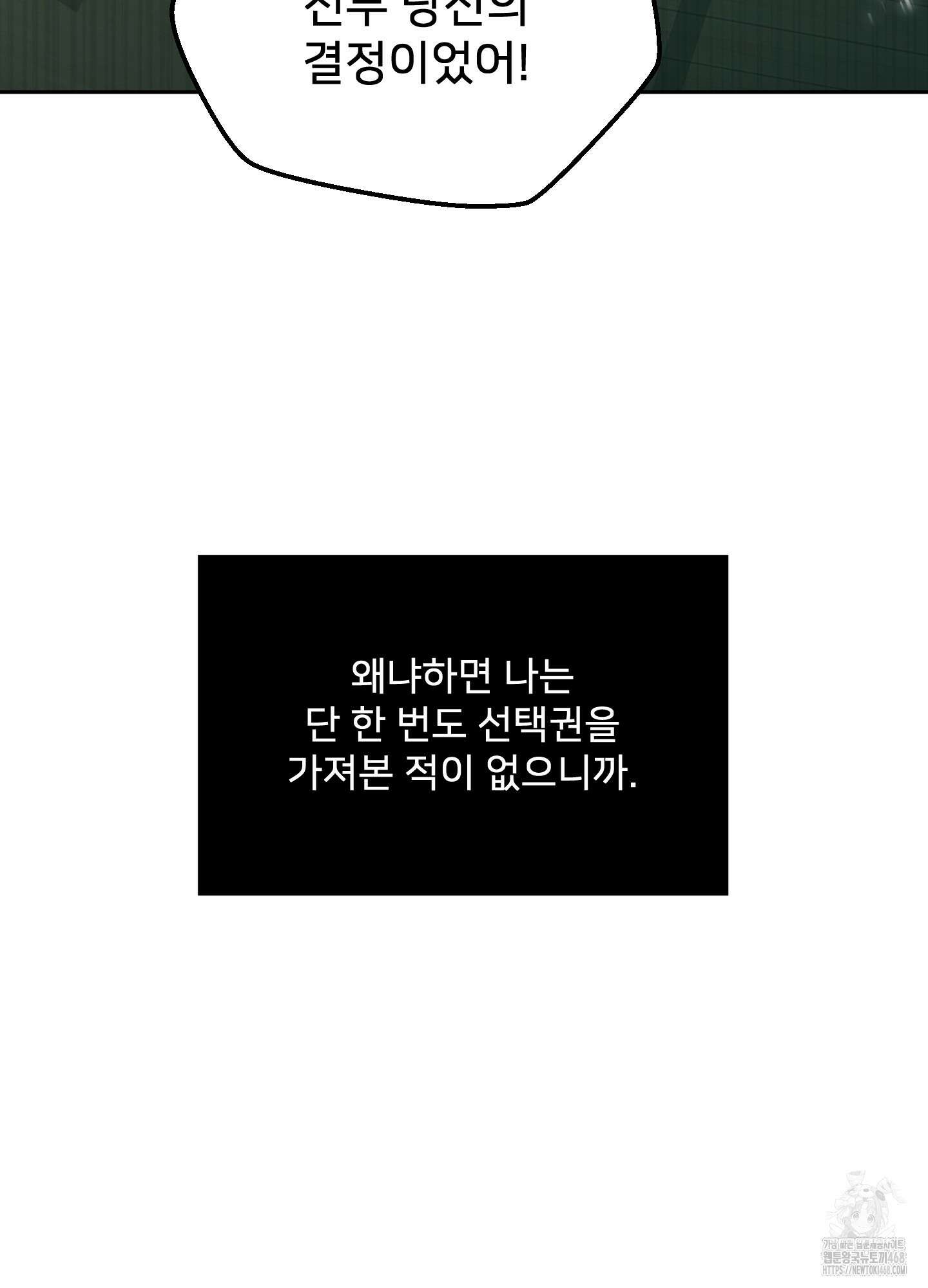 너의 이웃을 사랑하라 89화 44