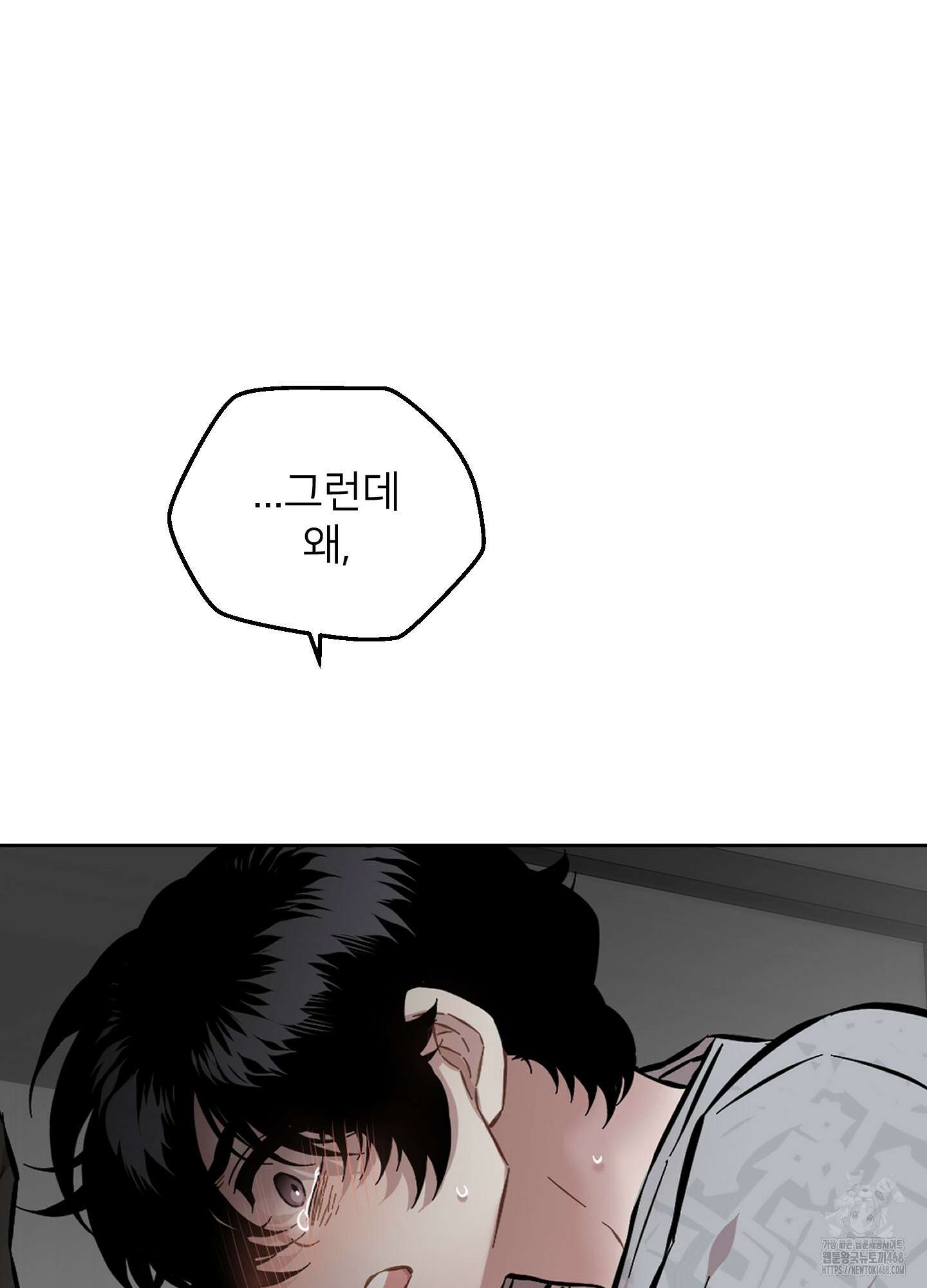 너의 이웃을 사랑하라 89화 45