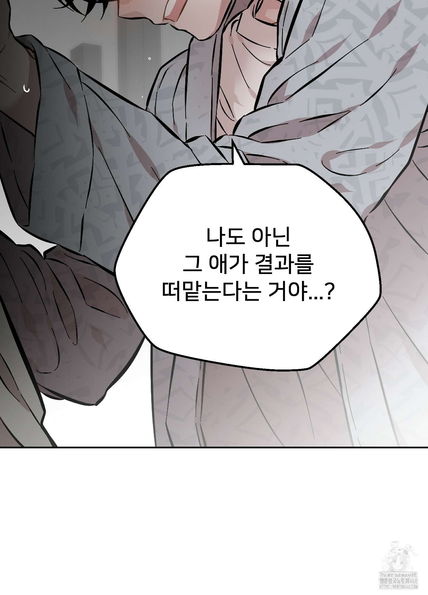 너의 이웃을 사랑하라 89화 46