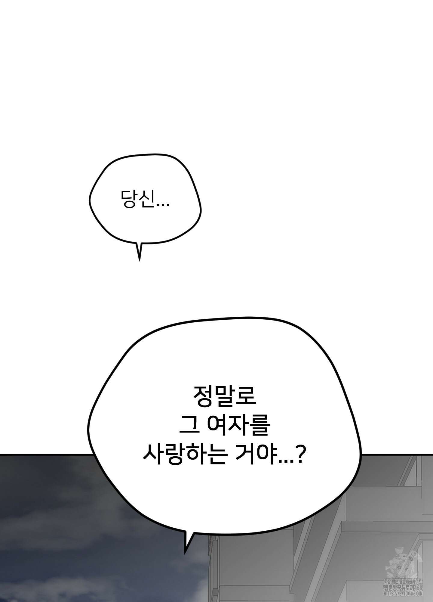 너의 이웃을 사랑하라 89화 48