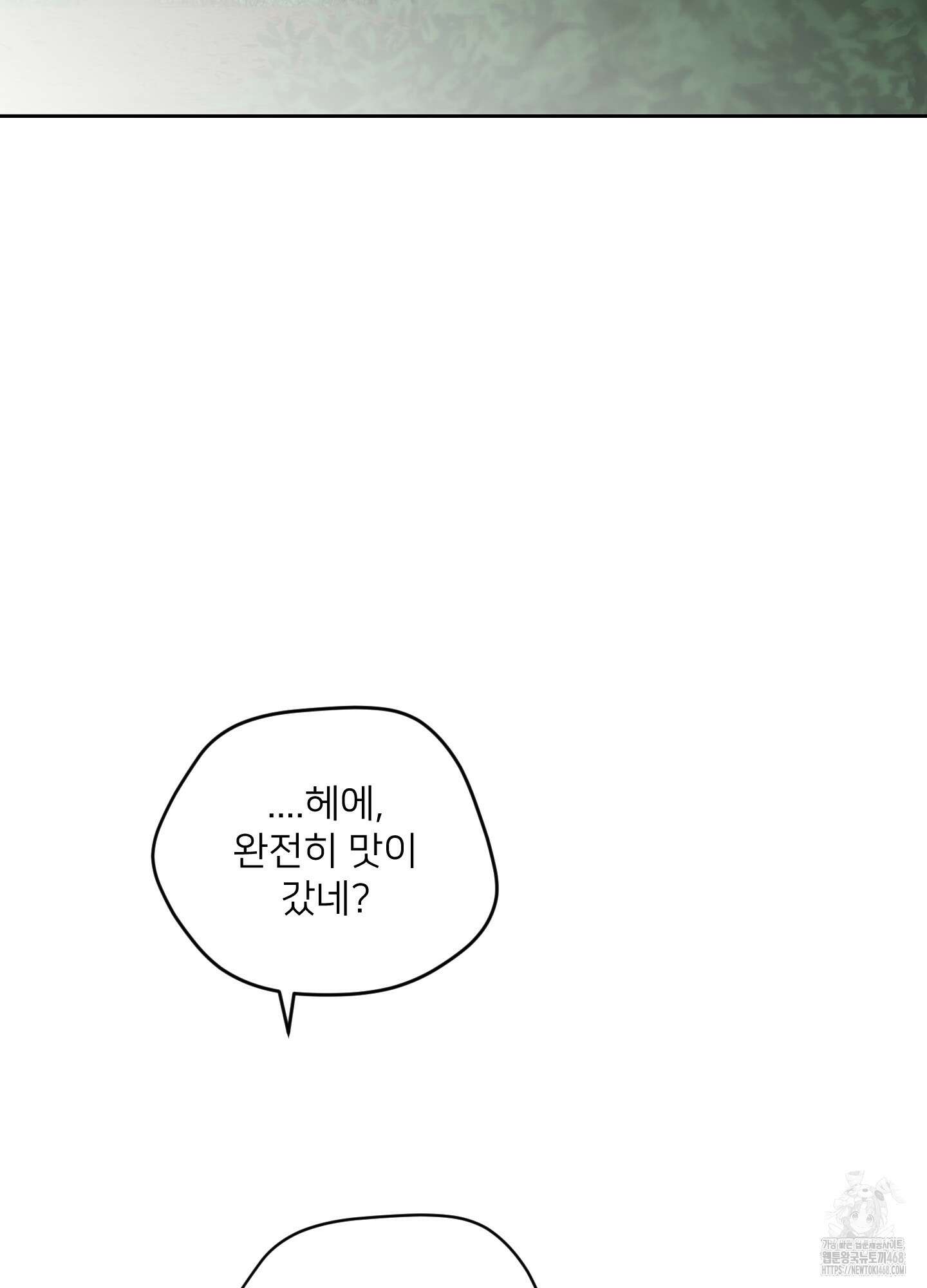 너의 이웃을 사랑하라 89화 55