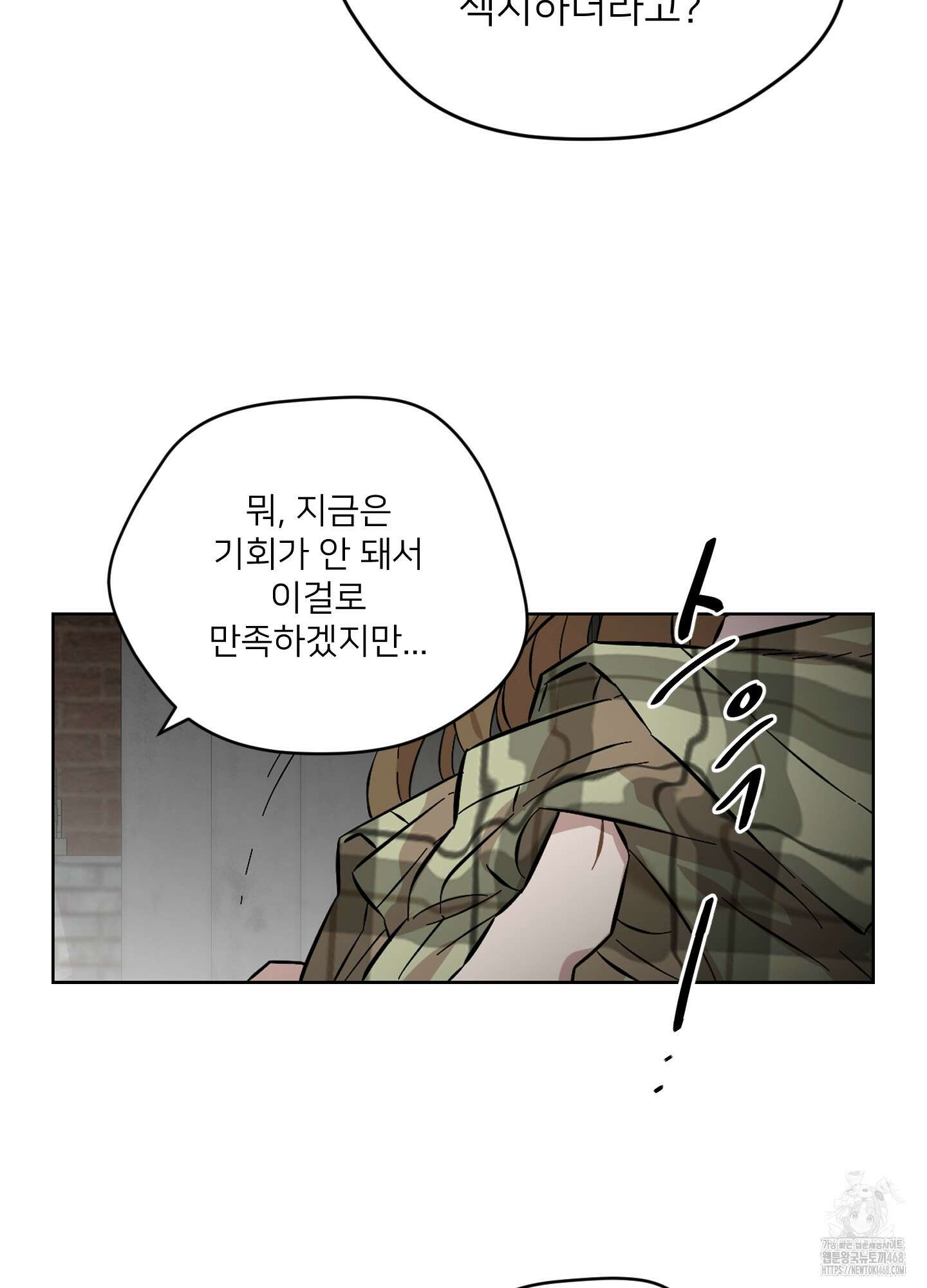 너의 이웃을 사랑하라 89화 60