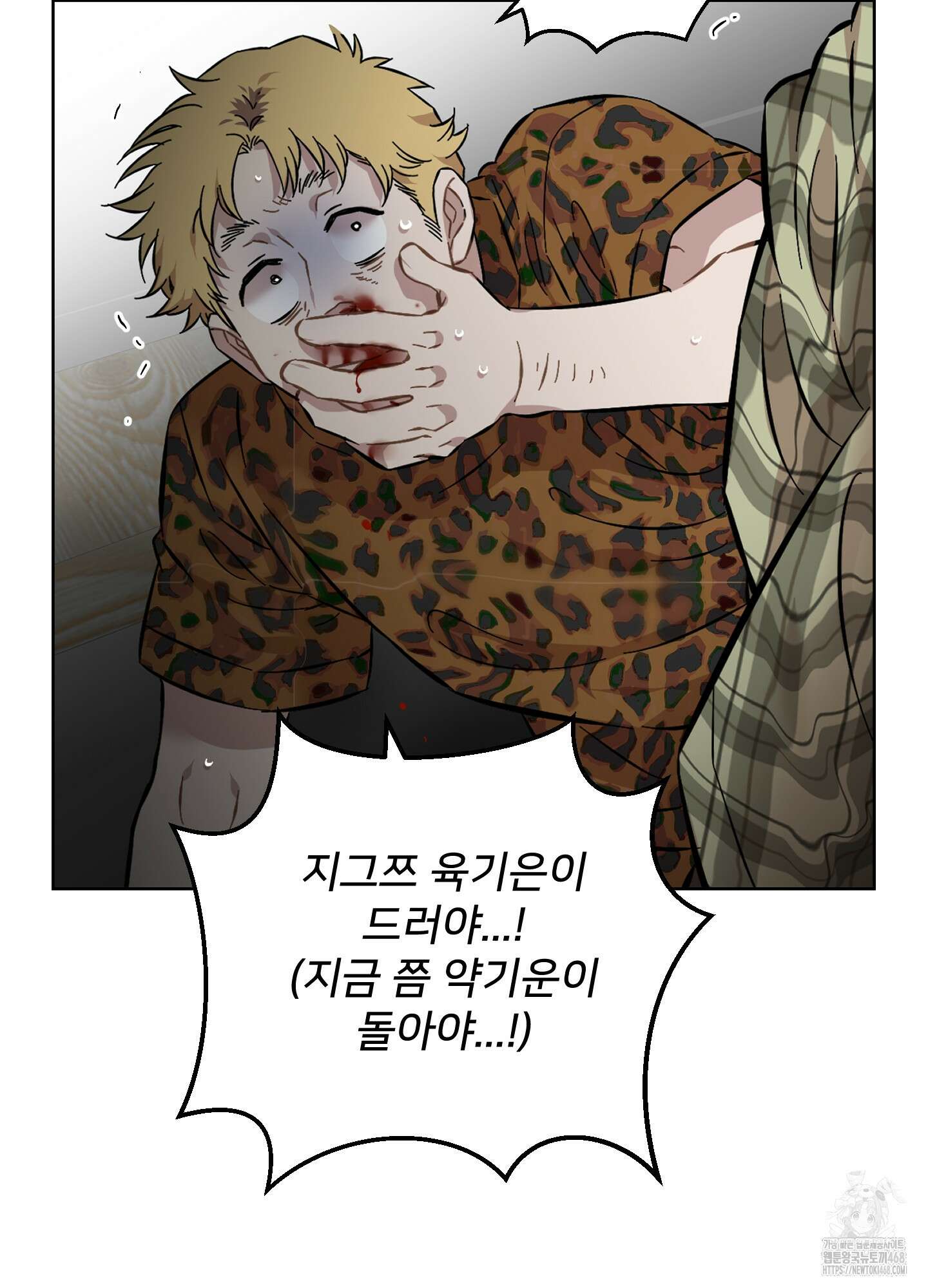 너의 이웃을 사랑하라 89화 65