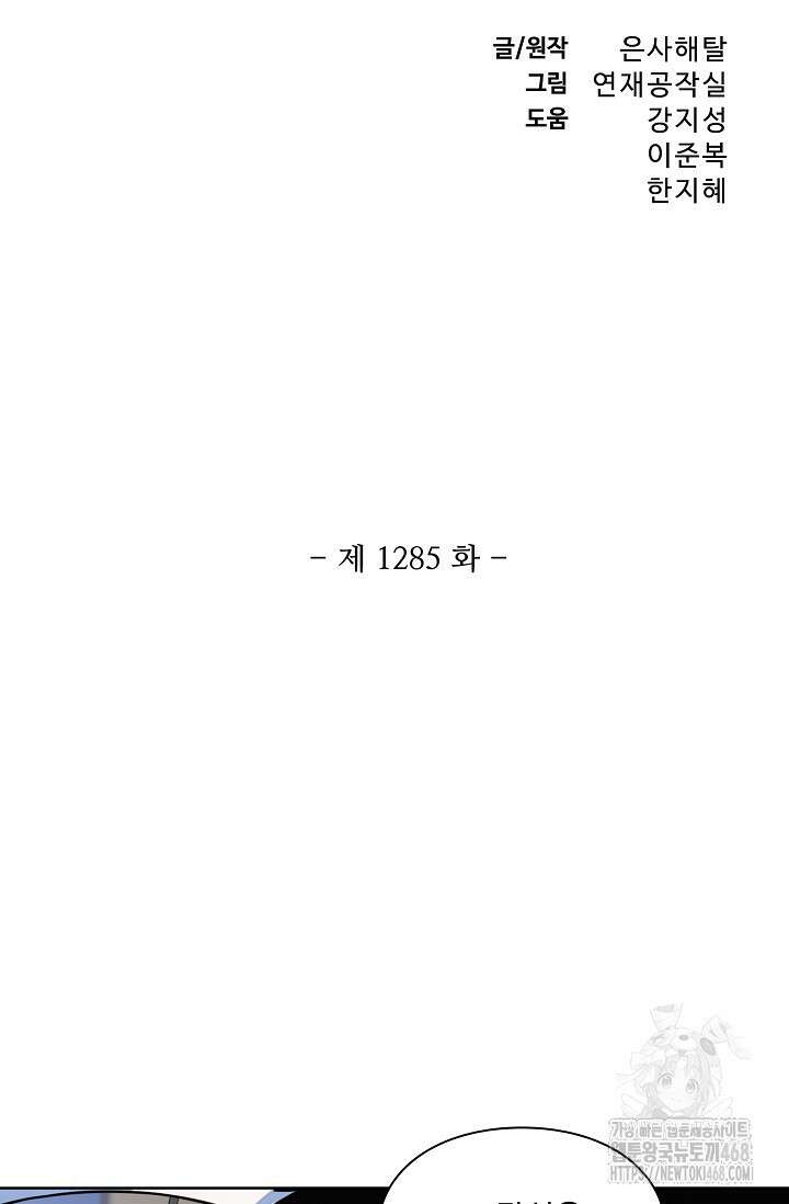 백련성신 1285화 6