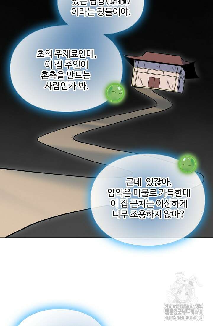 백련성신 1285화 52