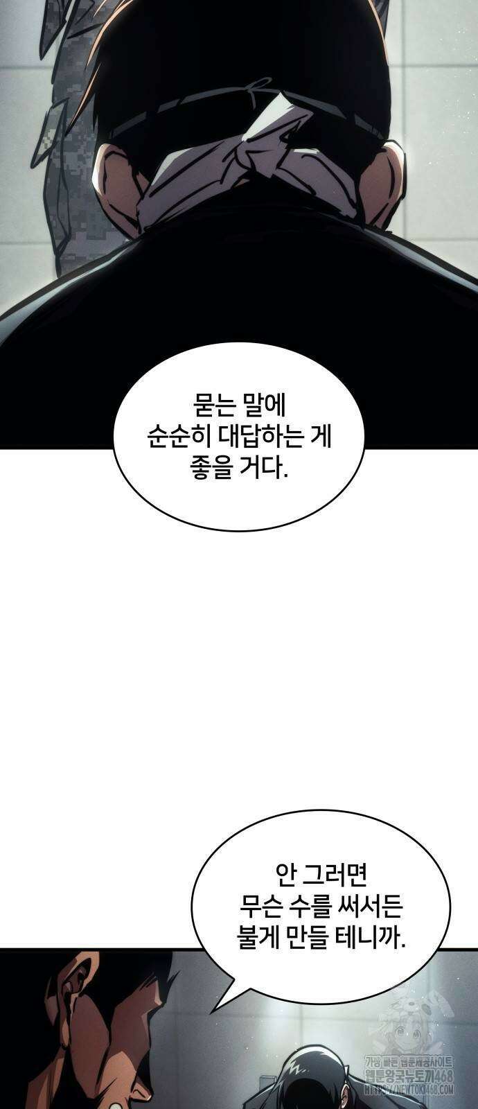 킬 더 드래곤 137화 3