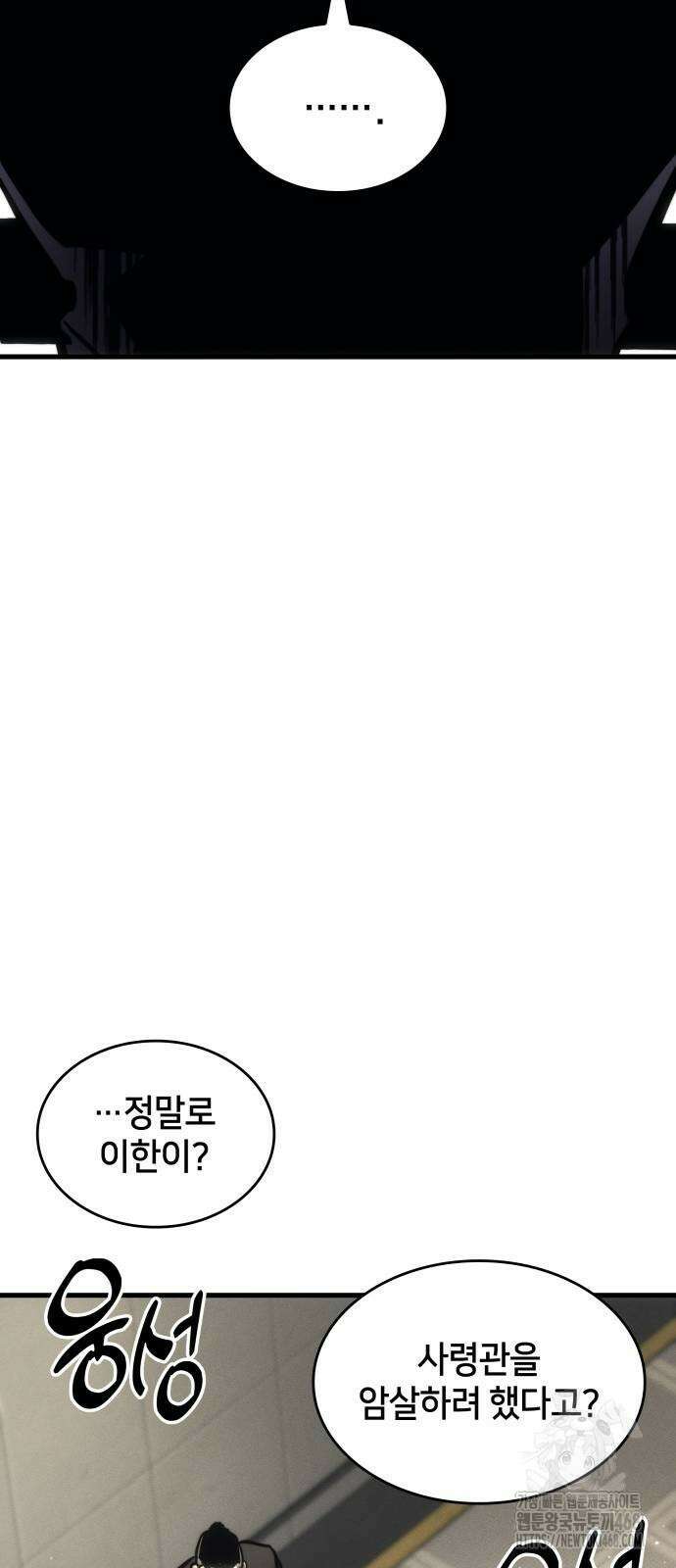 킬 더 드래곤 137화 5