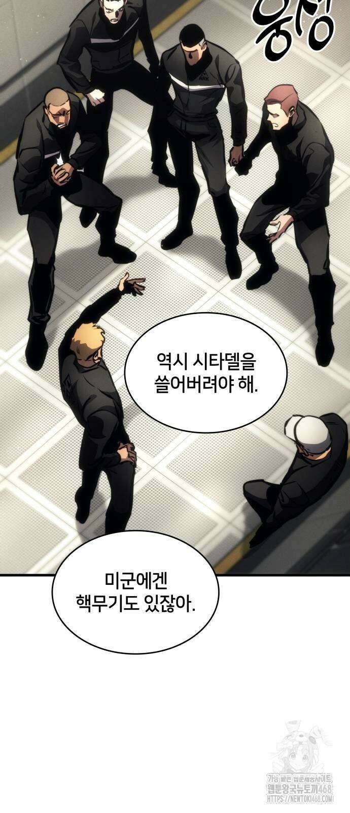킬 더 드래곤 137화 6