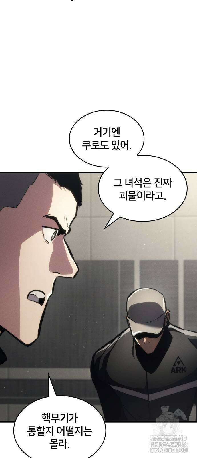 킬 더 드래곤 137화 8