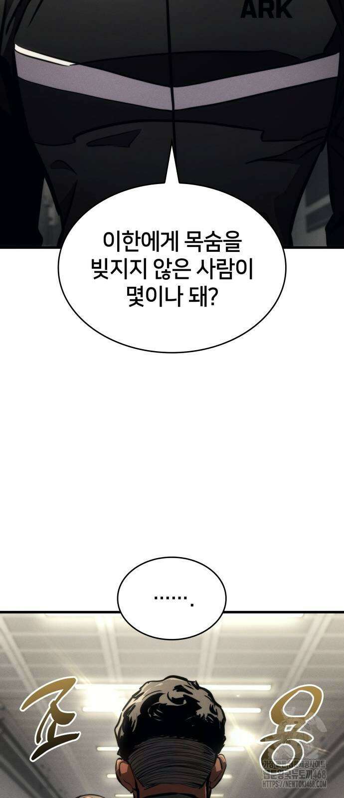 킬 더 드래곤 137화 12